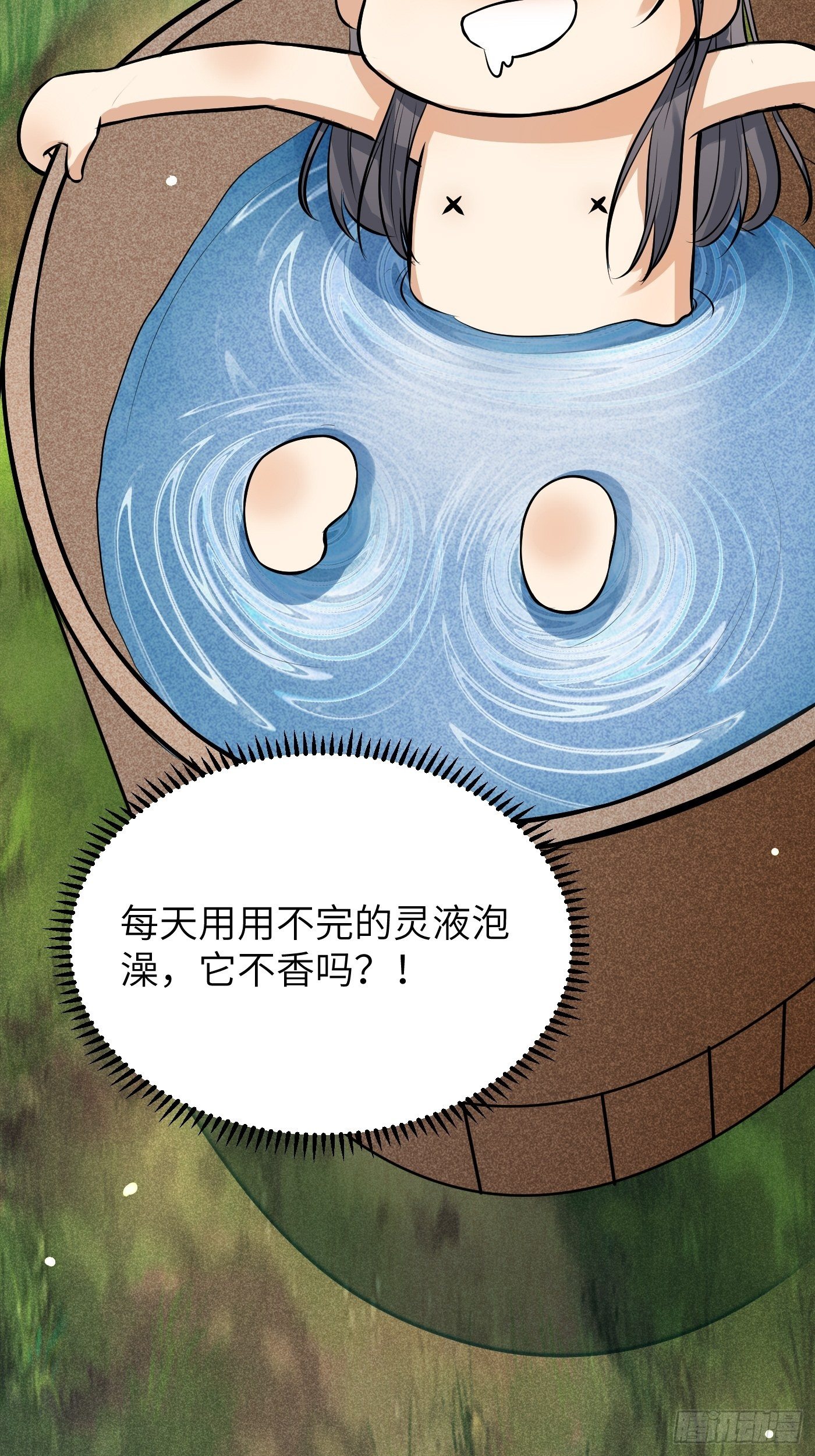 修仙就要傍富婆免费观看漫画,第9话 我看上的1图