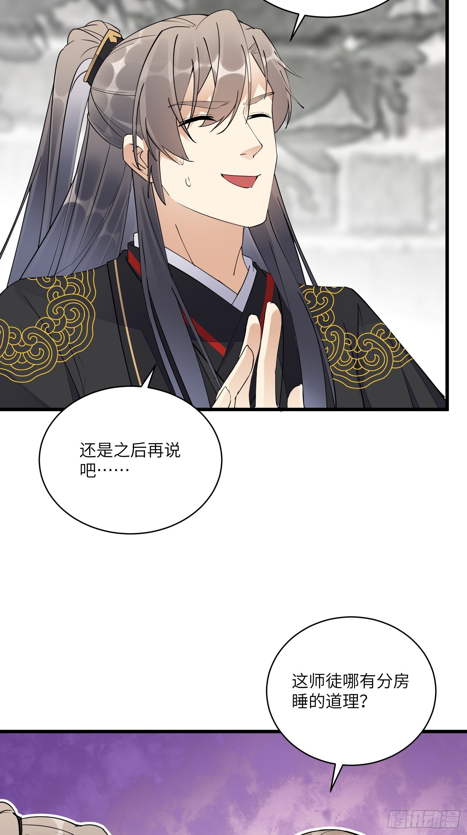 修仙就要傍富婆小说漫画,第111话 师徒哪有分房睡的2图