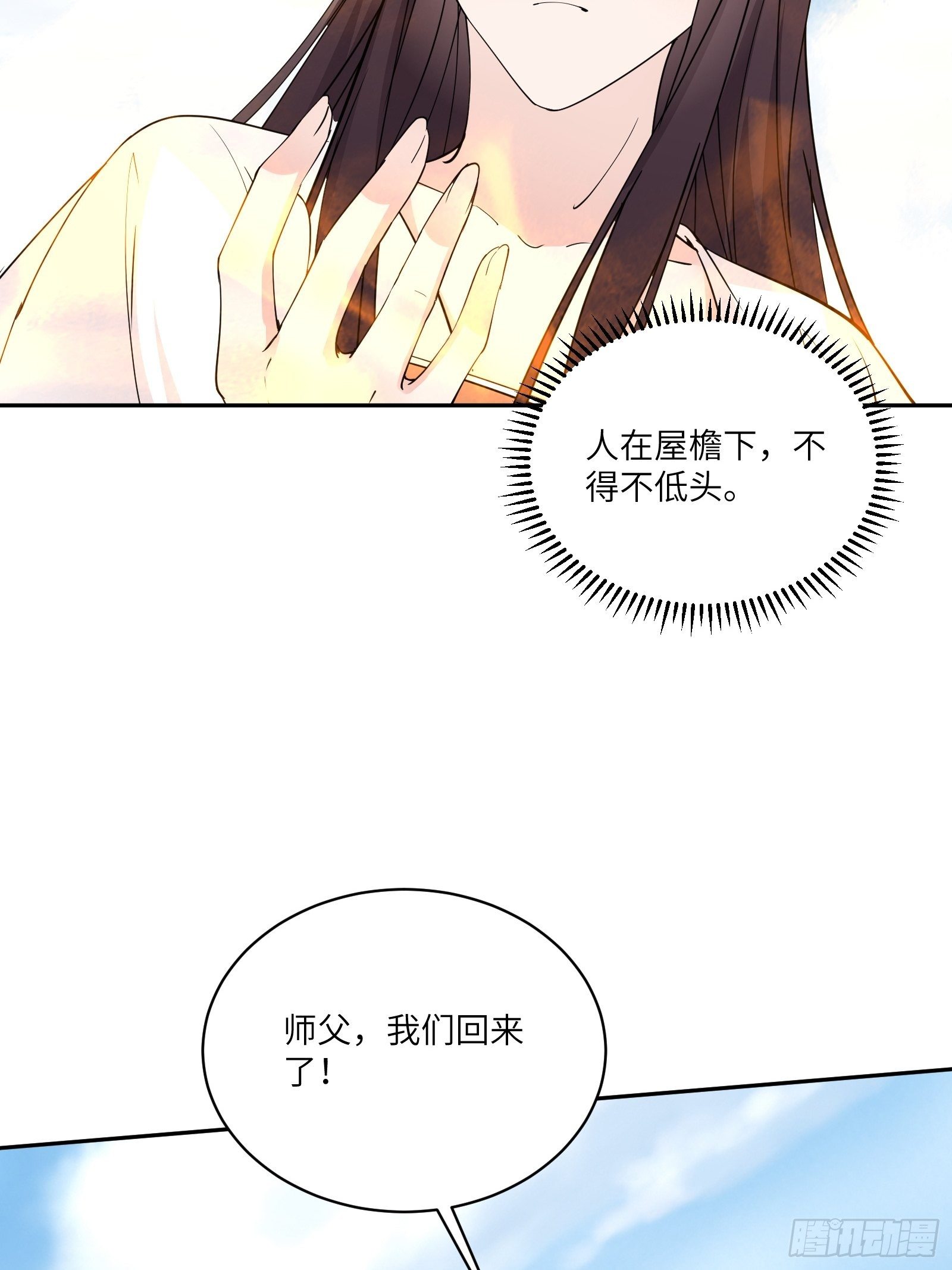 修仙从离婚开始全集漫画,第88话 机会来了1图