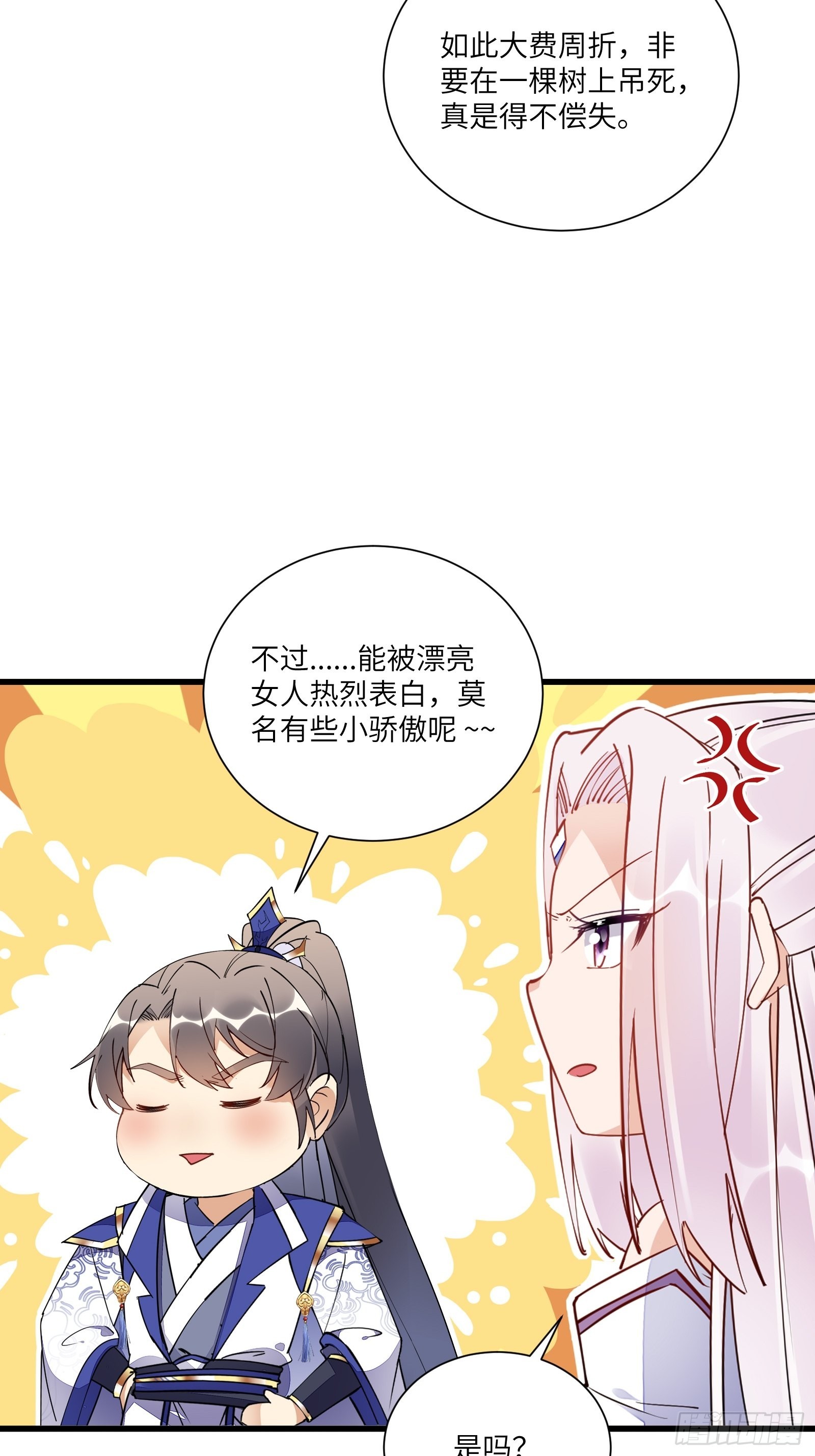 修仙就要依傍富婆漫画,第146话 是她先动的手！1图