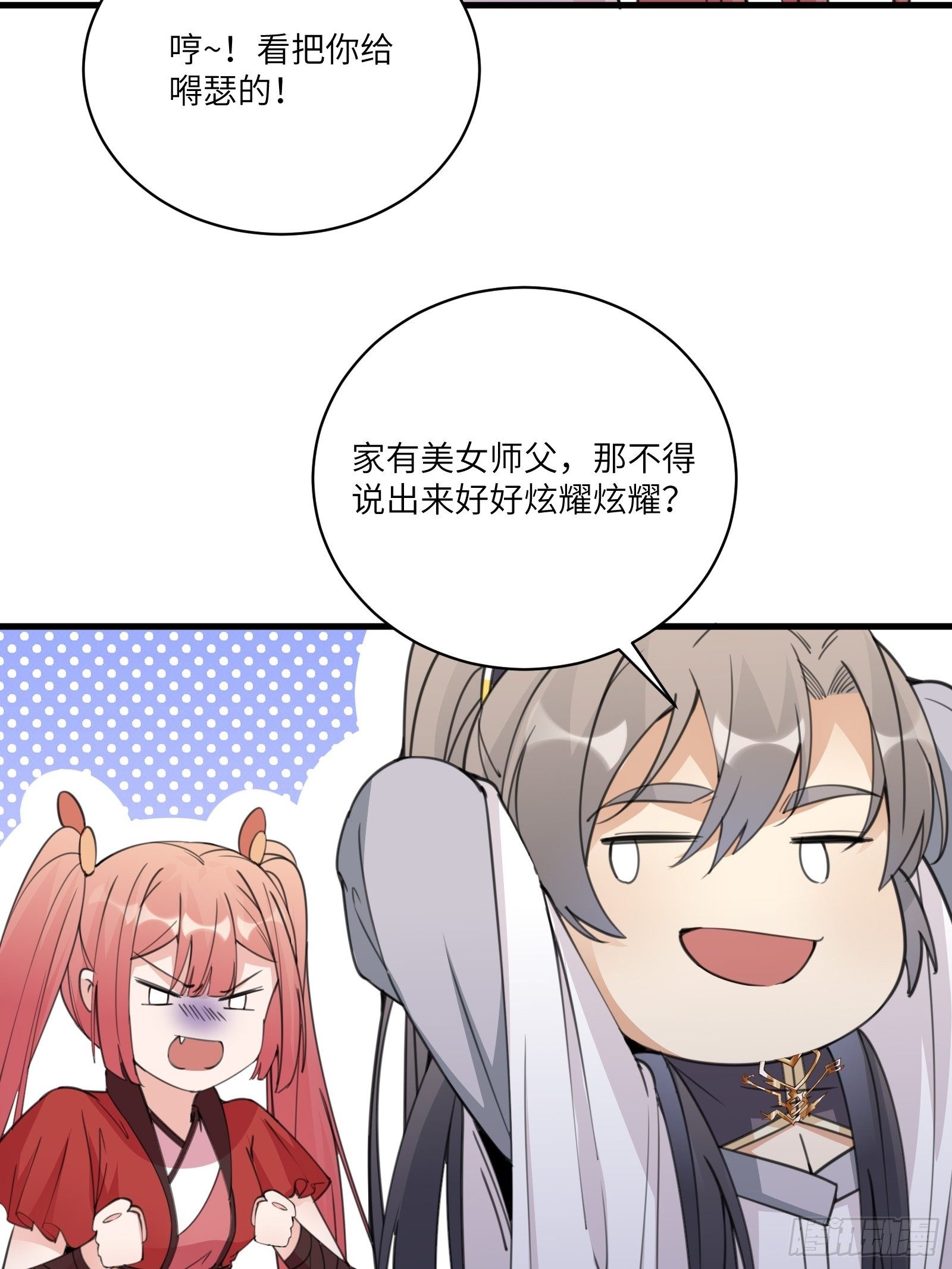 修仙就要傍富婆漫画,第48话 逆天神通2图