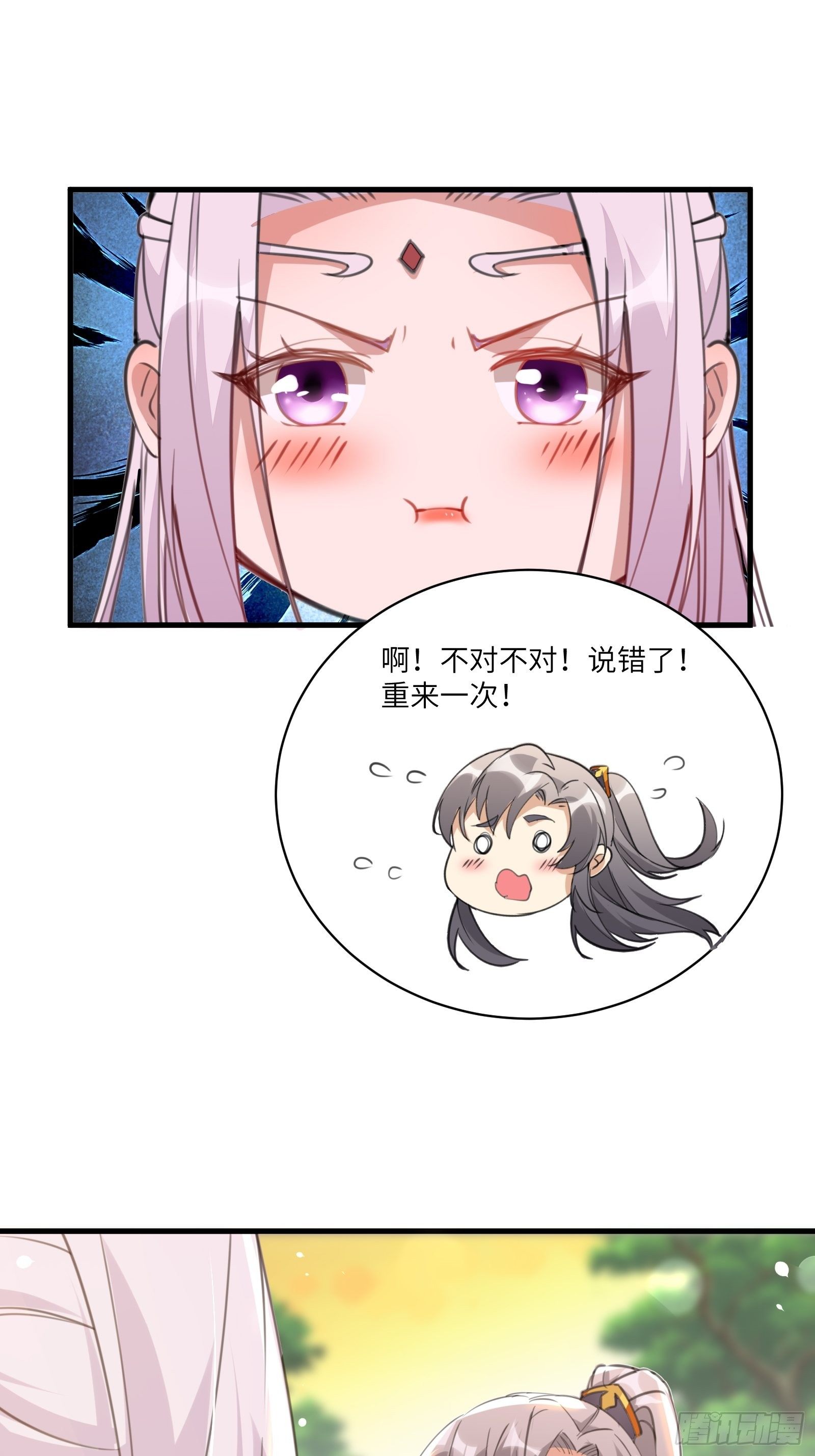 修仙就要佛系嘛txt漫画,第29话 多捞点好处2图