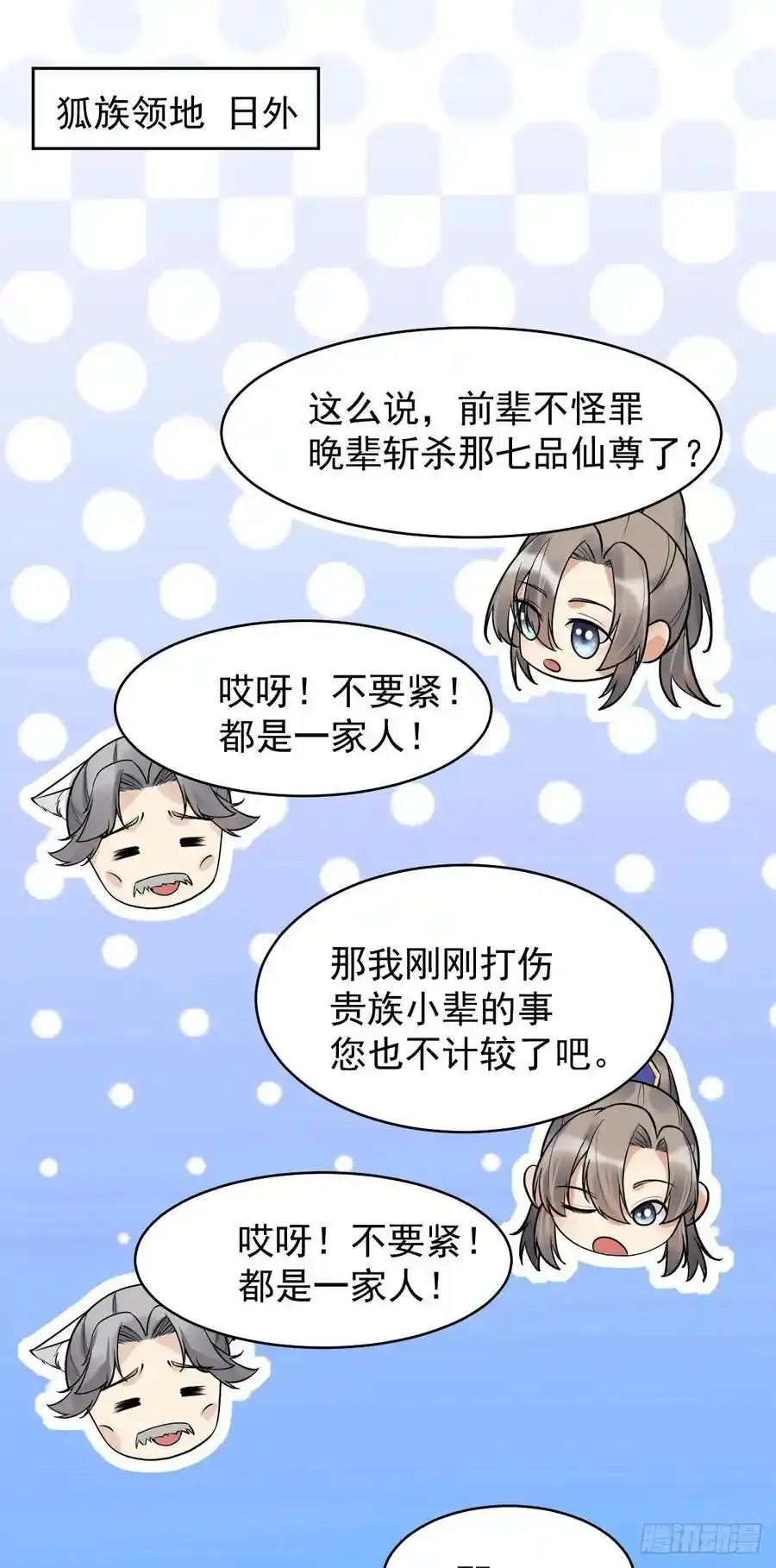 修仙就要傍富婆竟境界划分漫画,第244话 留个妖丹2图