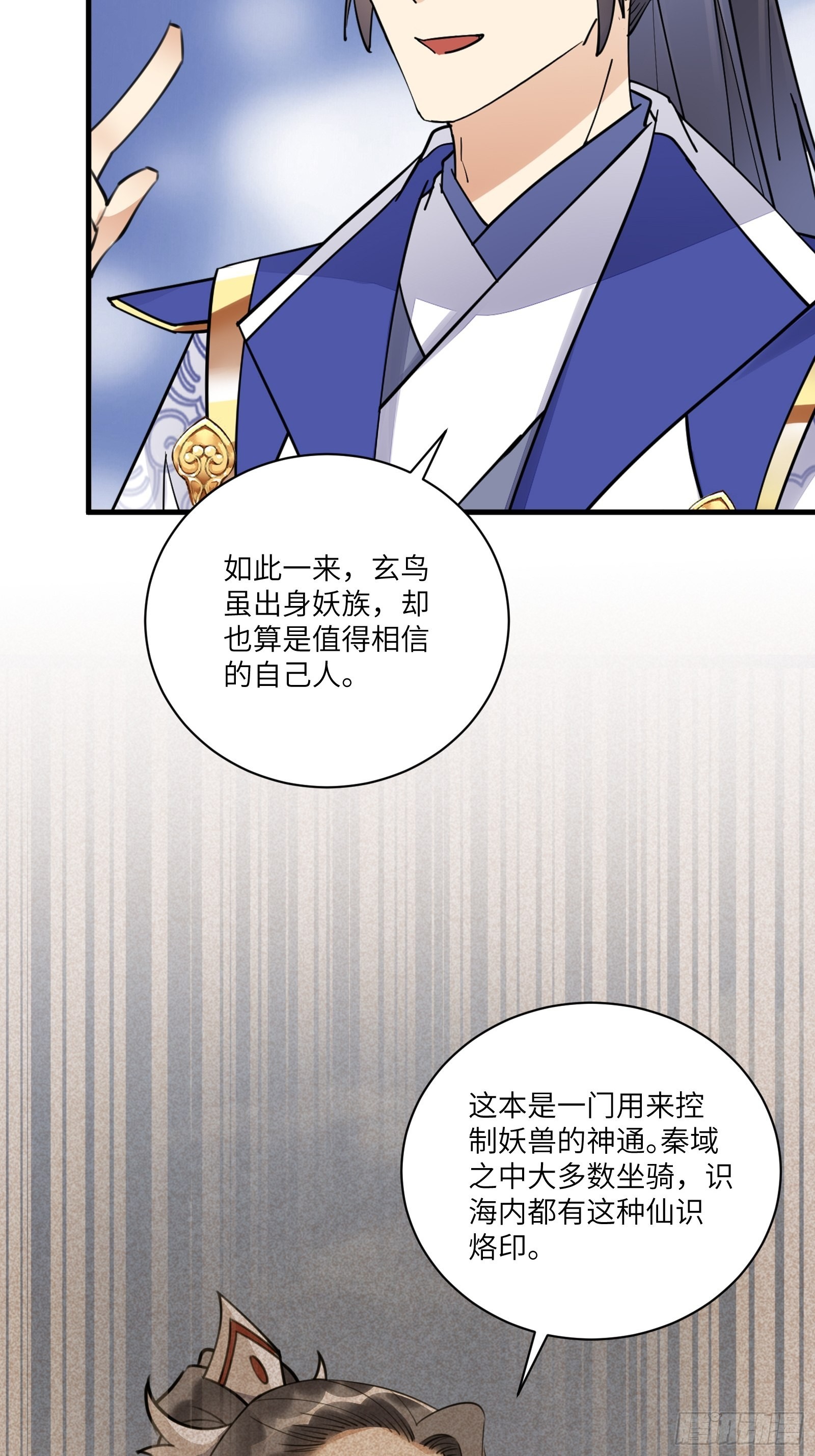 修仙就要傍富婆漫画免费在线观看漫画,第174话 太嫩了点1图