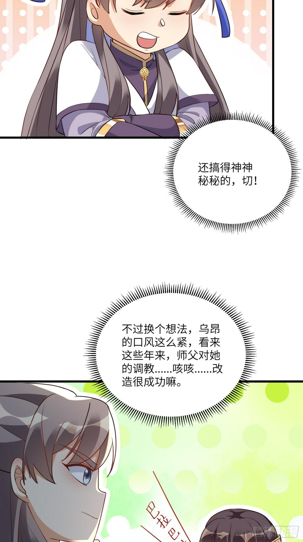 修仙就要傍富婆免费观看漫画,第221话 为师很“忙”2图