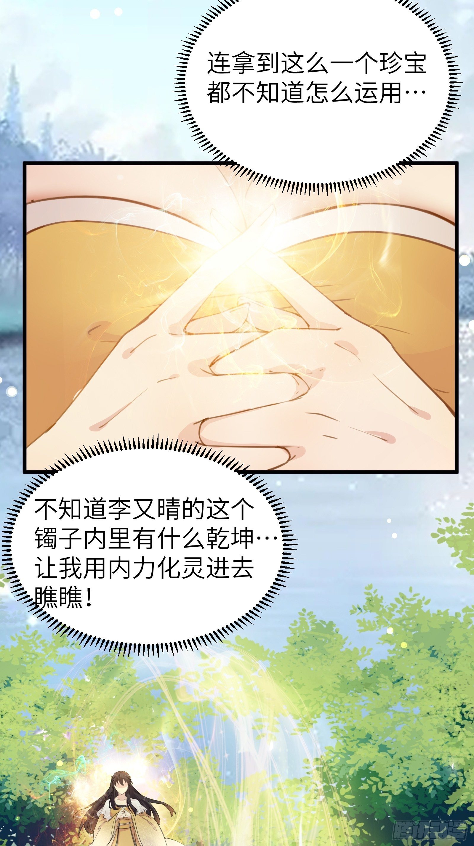 修仙就要傍富婆竟境界划分漫画,第12话 师尊很柔弱2图