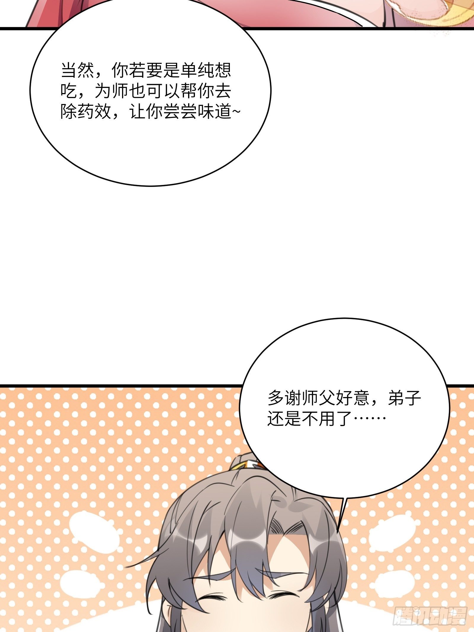 修仙就要傍富婆漫画免费下拉式漫画,第54话 师父，您的身份是……2图