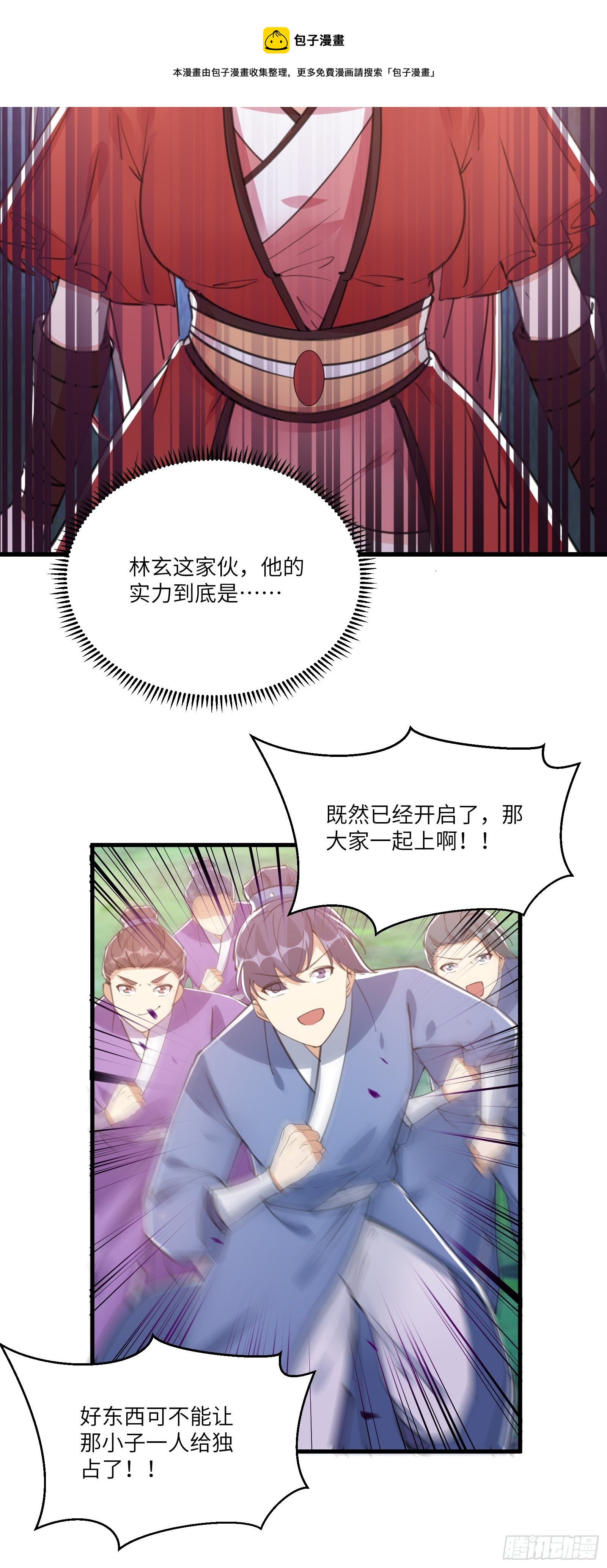 修仙就要傍富婆李又晴为什么漫画,第38话 遗迹内部的女人2图