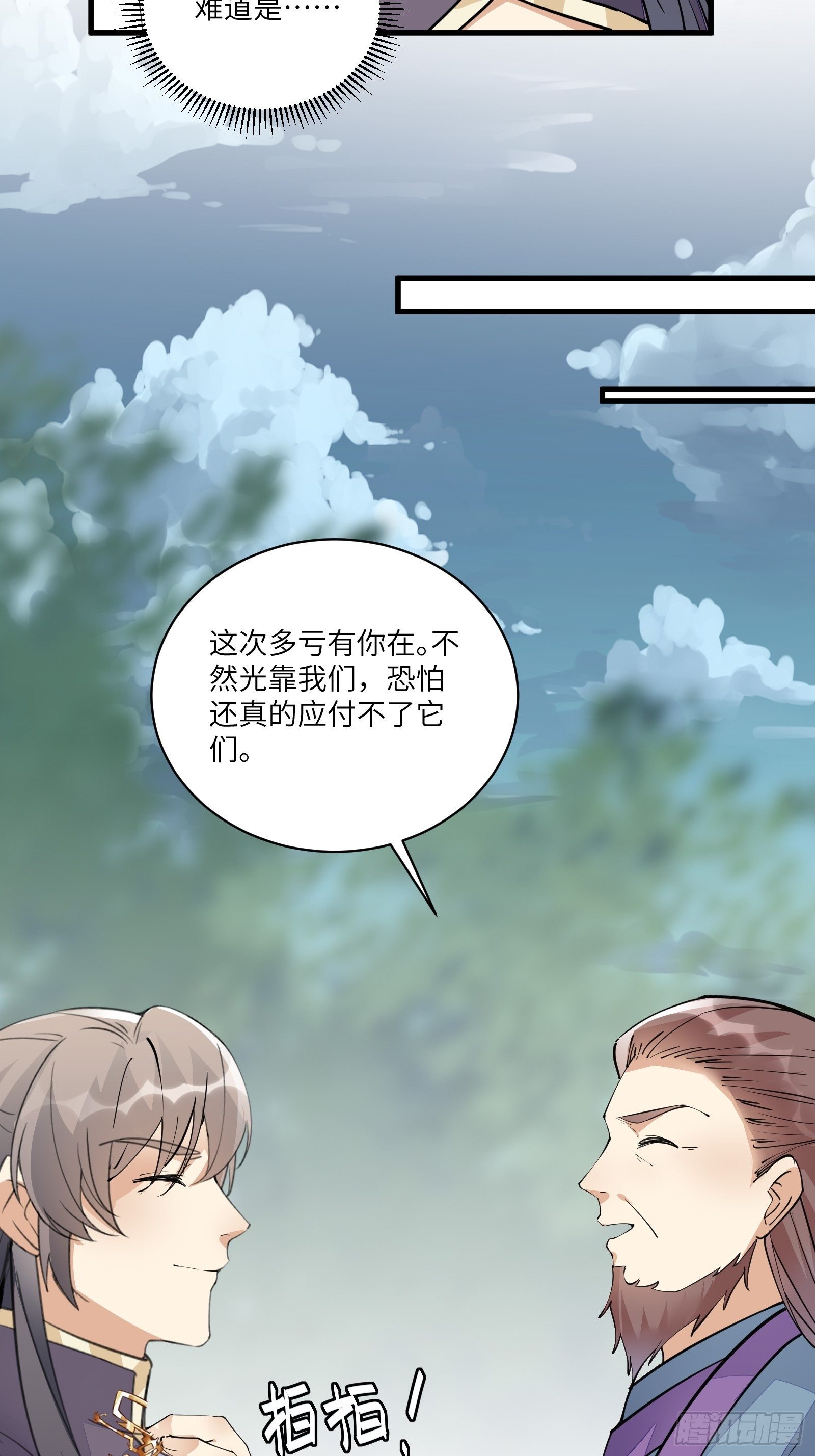 修仙就要傍富婆小说漫画,第99话 请君入瓮2图