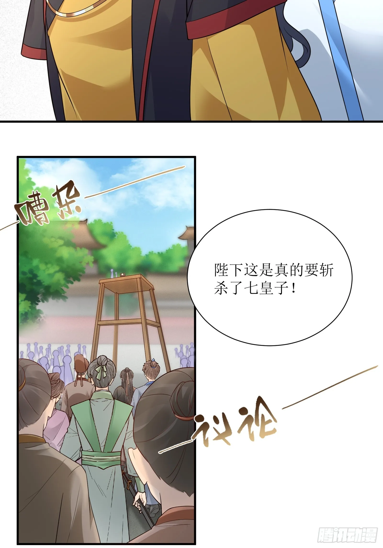 修仙从离婚开始全集漫画,第232话 妙计1图