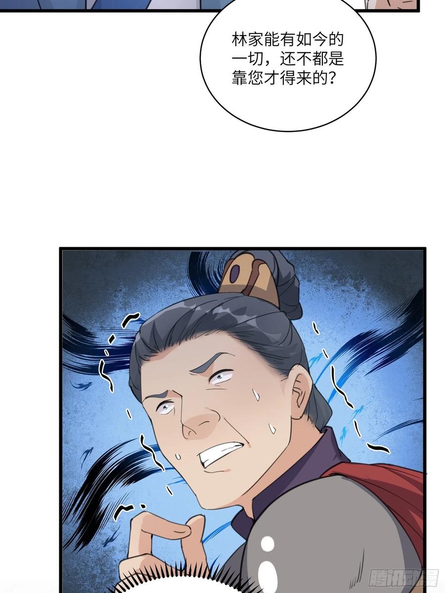 修仙就要傍富婆小说漫画,第68话 老爷子玩这么花了？2图