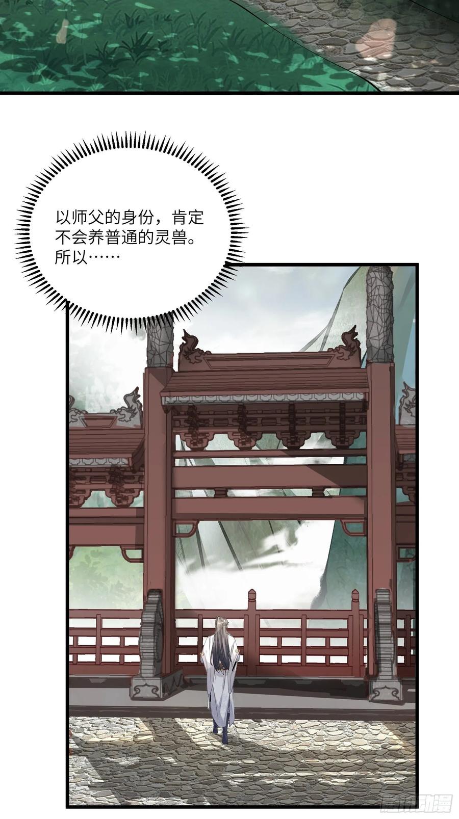 修仙就要傍富婆漫画153漫画,第63话 神兽滚滚2图