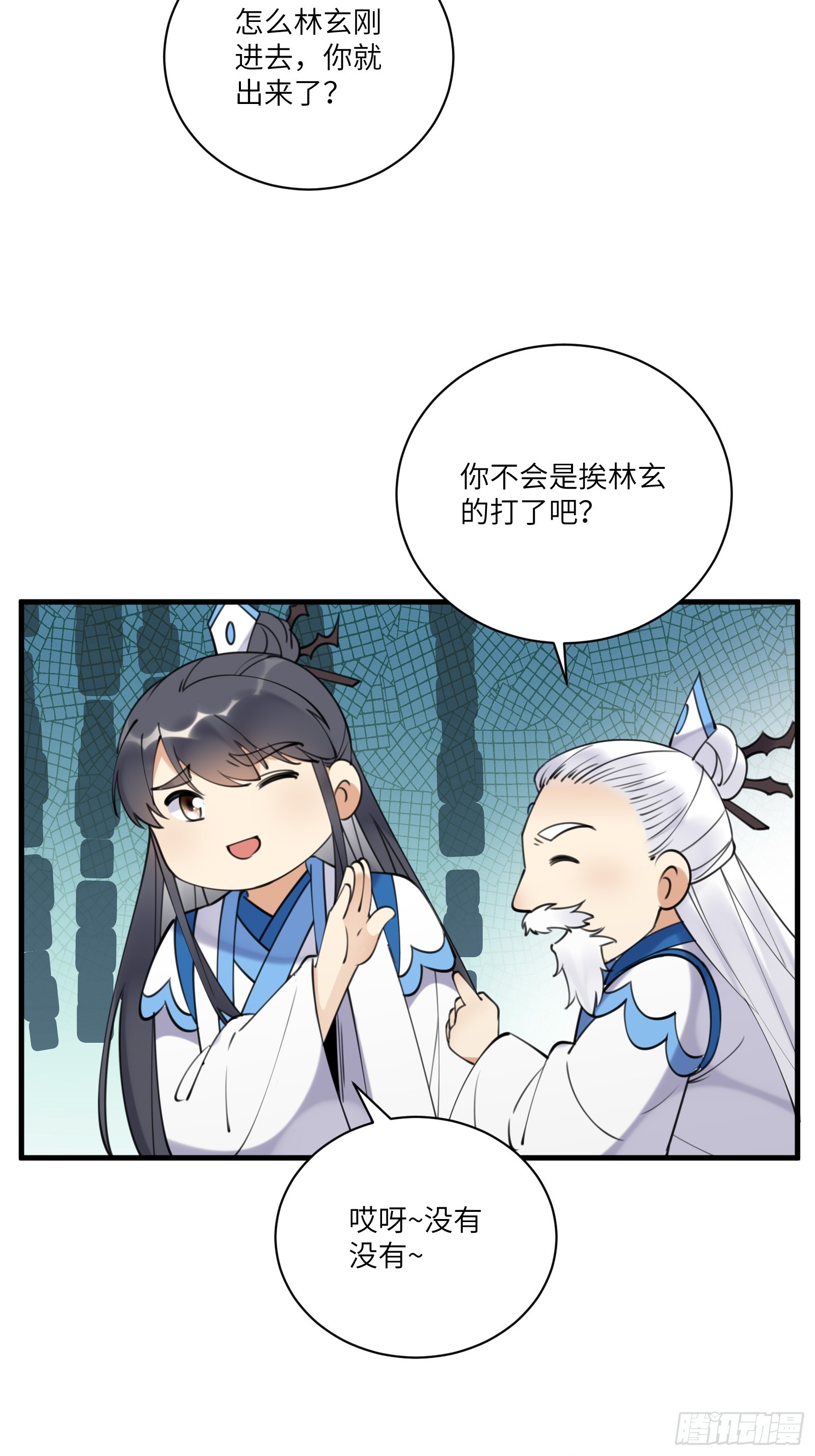 修仙就要傍富婆动漫免费观看漫画,第198话 师尊2图