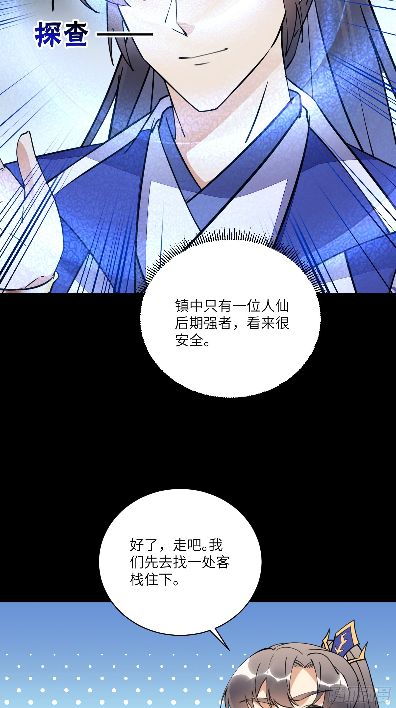 修仙就要依傍富婆漫画,第185话 童养媳？2图