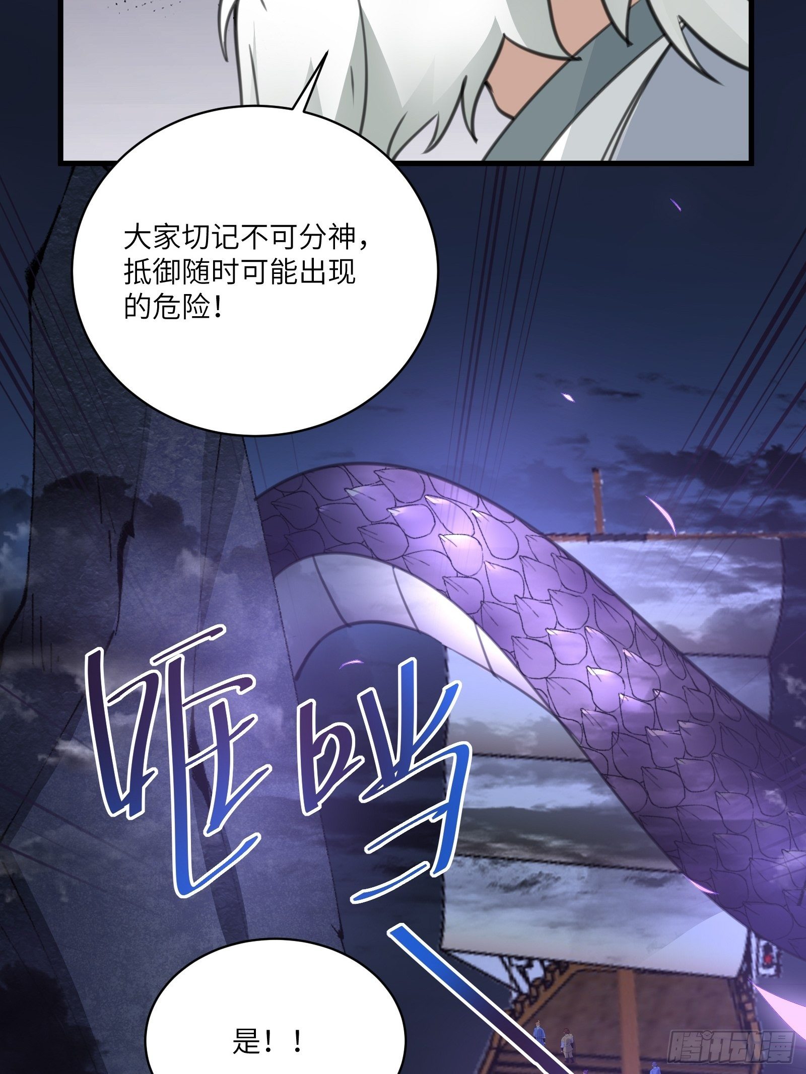 修仙从离婚开始全集漫画,第32话 师父的实力1图