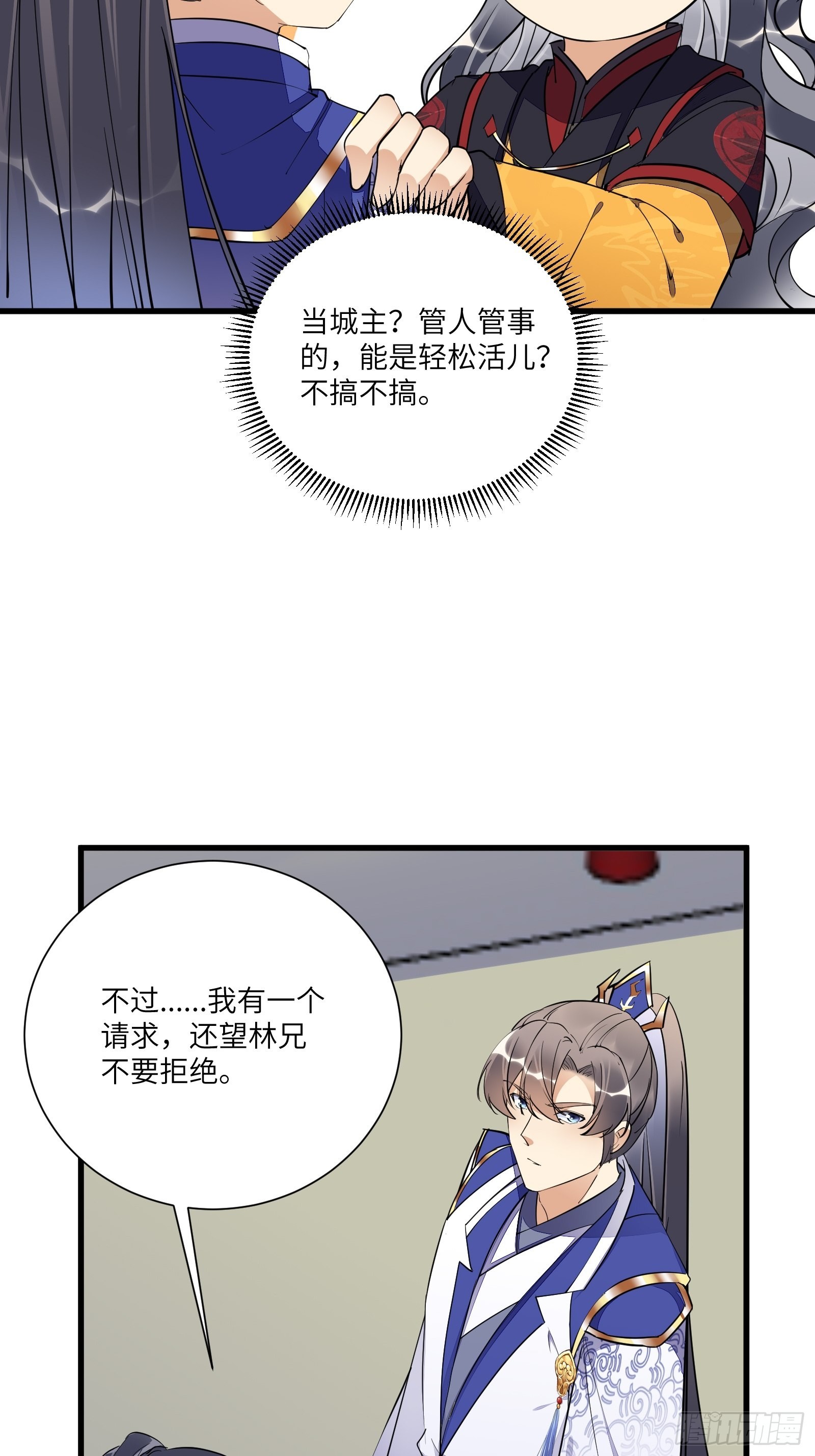 《要修仙就上一百层》漫画,第153话 给师父送礼2图