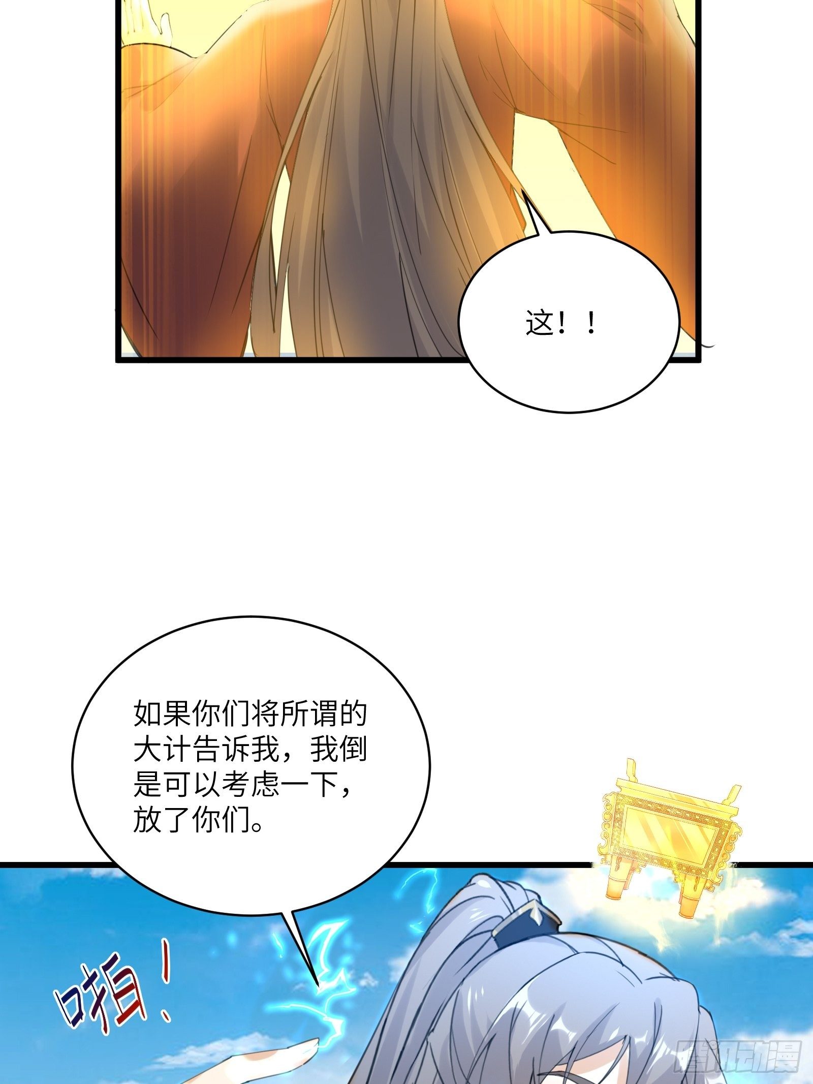 《要修仙就上一百层》漫画,第76话 天雷太弱！1图