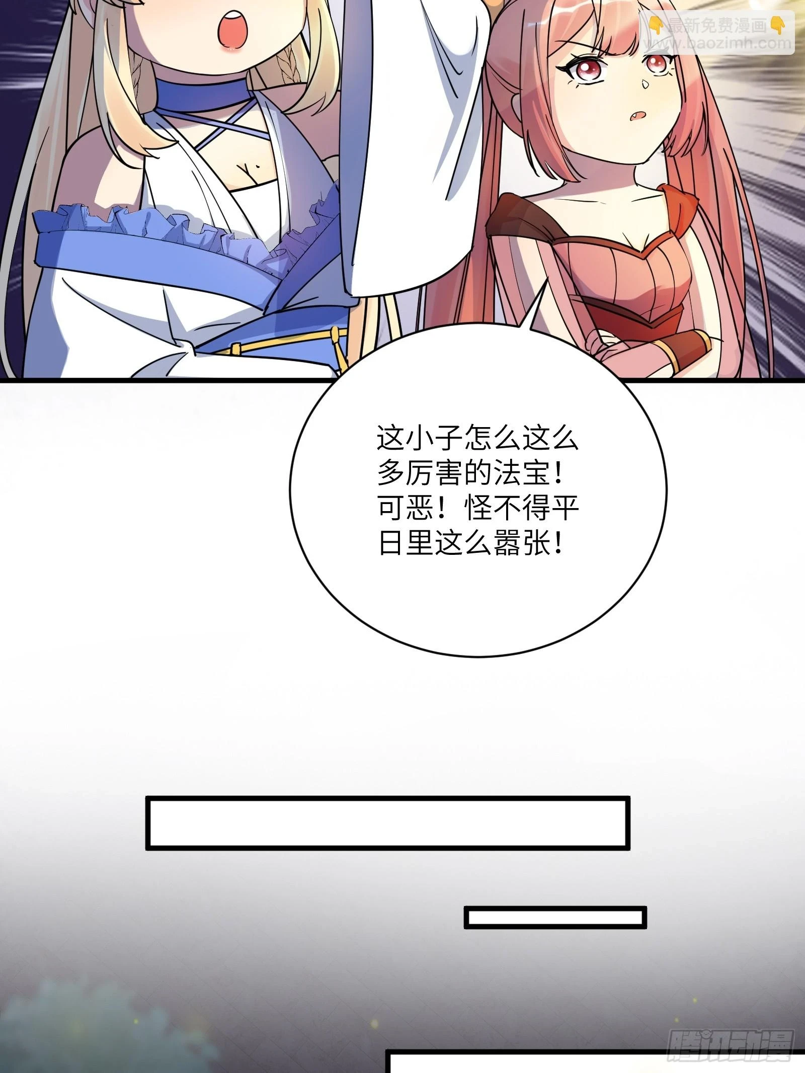 修仙就要傍富婆漫画免费在线观看漫画,第206话 桃花债1图