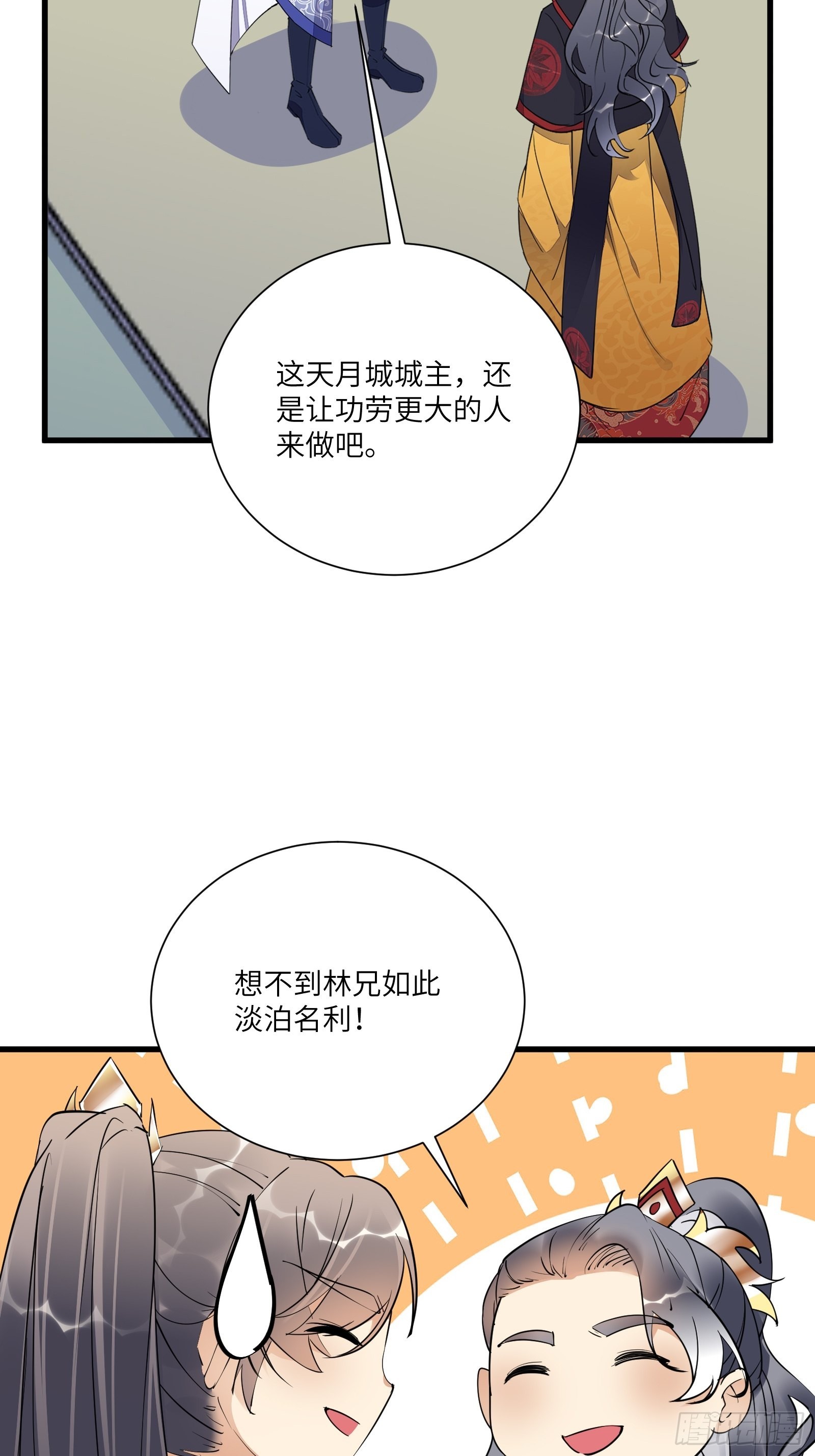 《要修仙就上一百层》漫画,第153话 给师父送礼1图