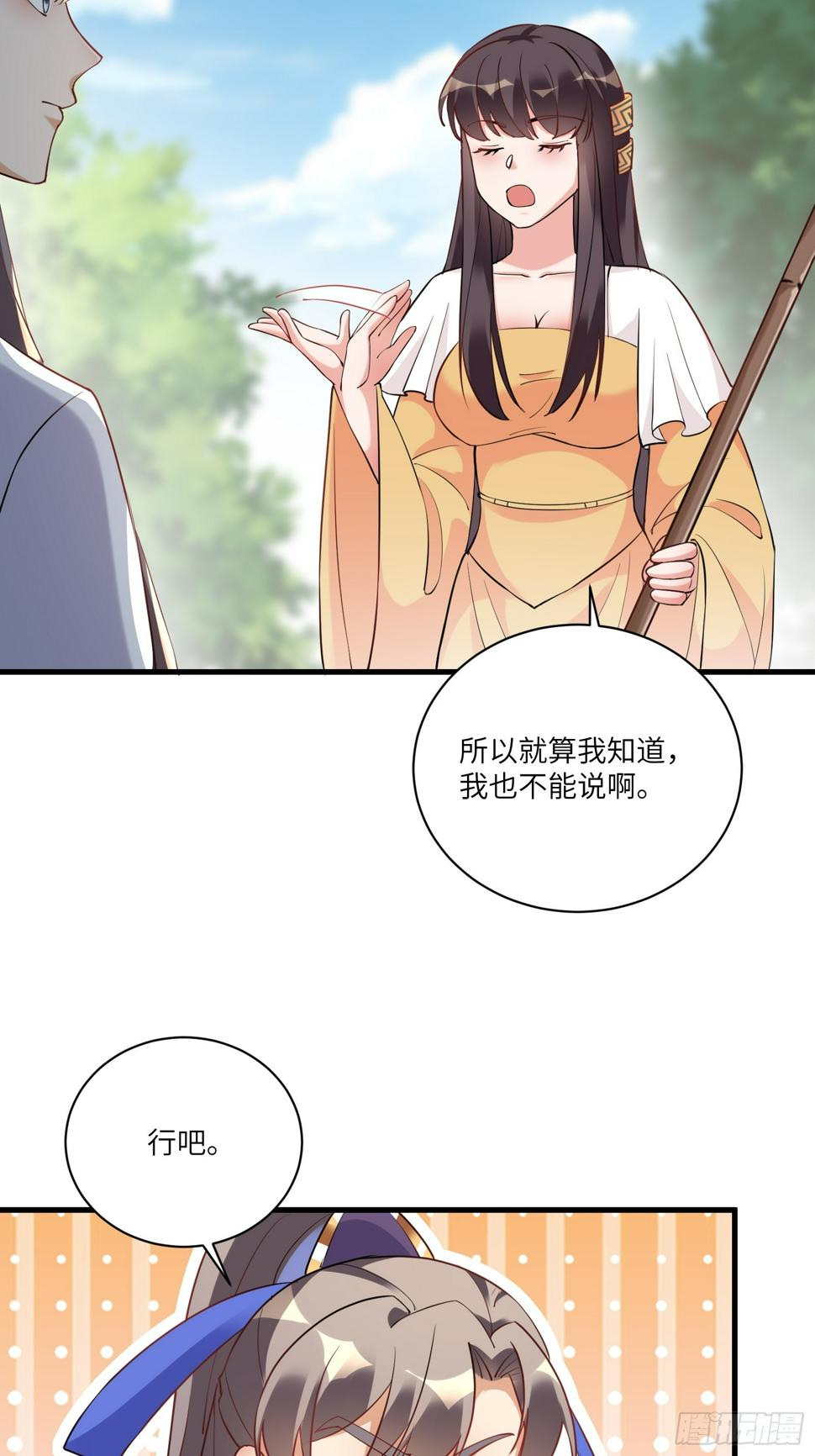 修仙就要傍富婆免费观看漫画,第221话 为师很“忙”1图