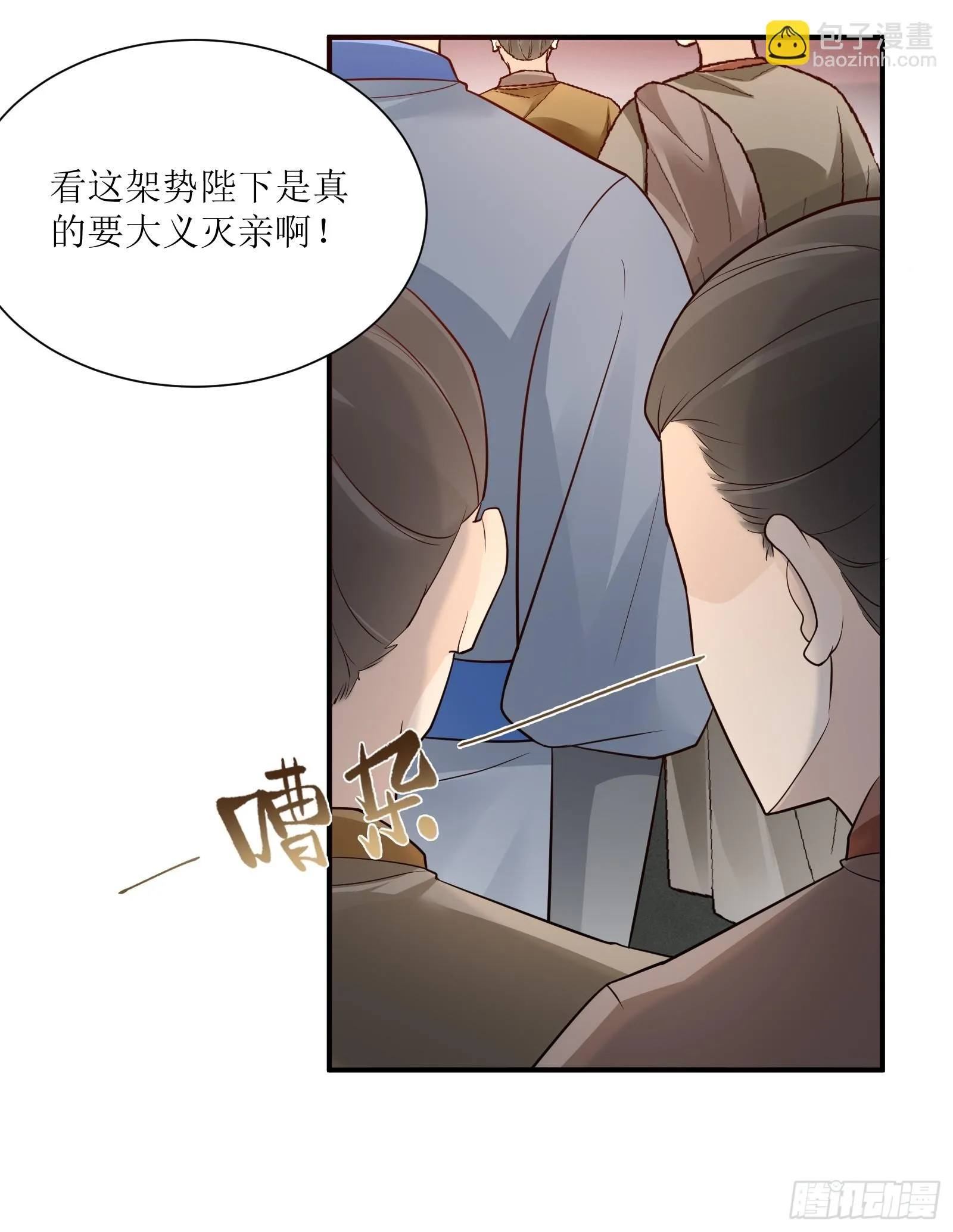 修仙从离婚开始全集漫画,第232话 妙计2图