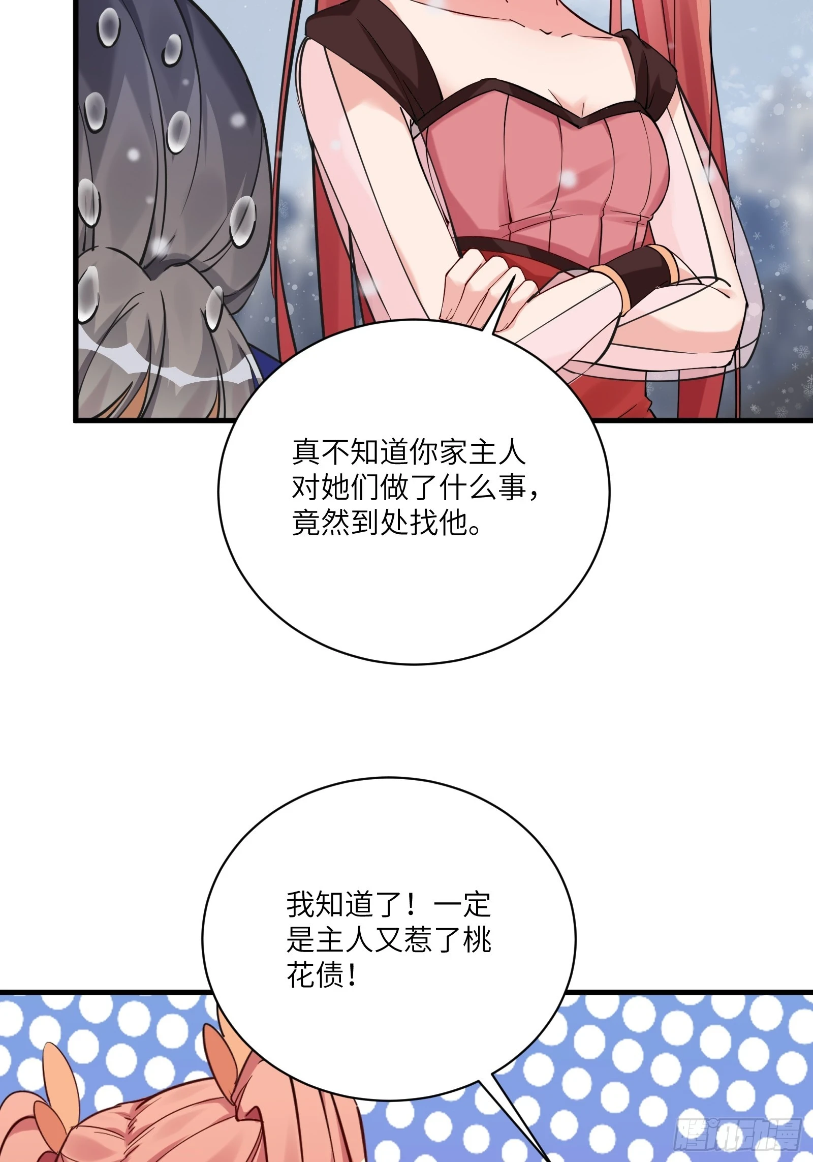 《要修仙就上一百层》漫画,第207话 我很严谨1图