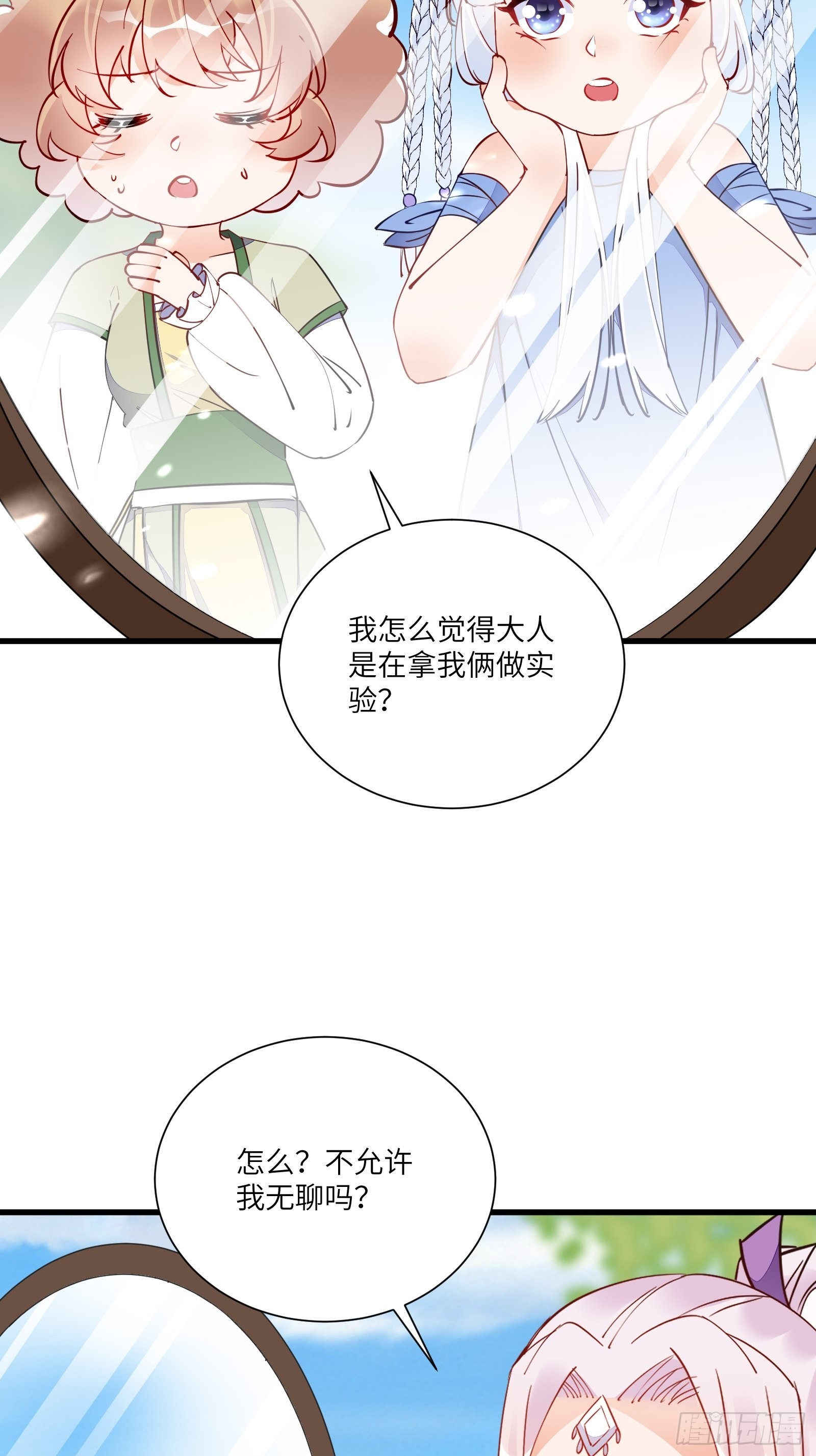 修仙就要傍富婆免费下拉式漫画,第161话 想他给我洗澡1图