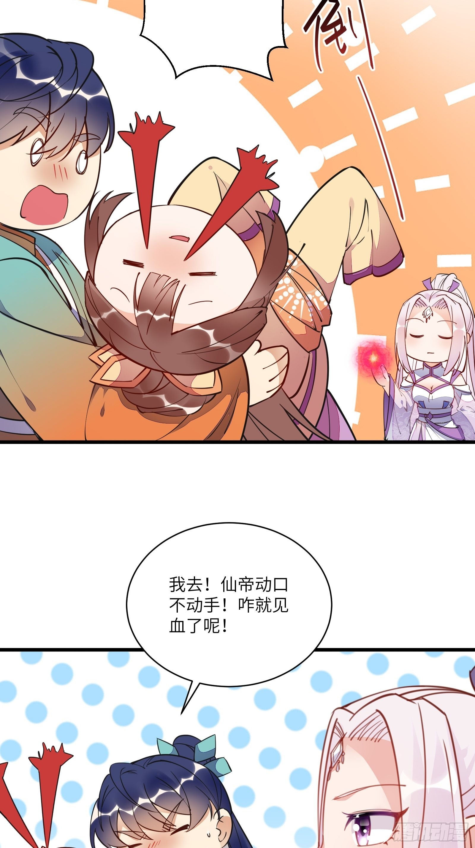 修仙就要傍富婆女主是谁漫画,第140话 仙帝俱乐部2图