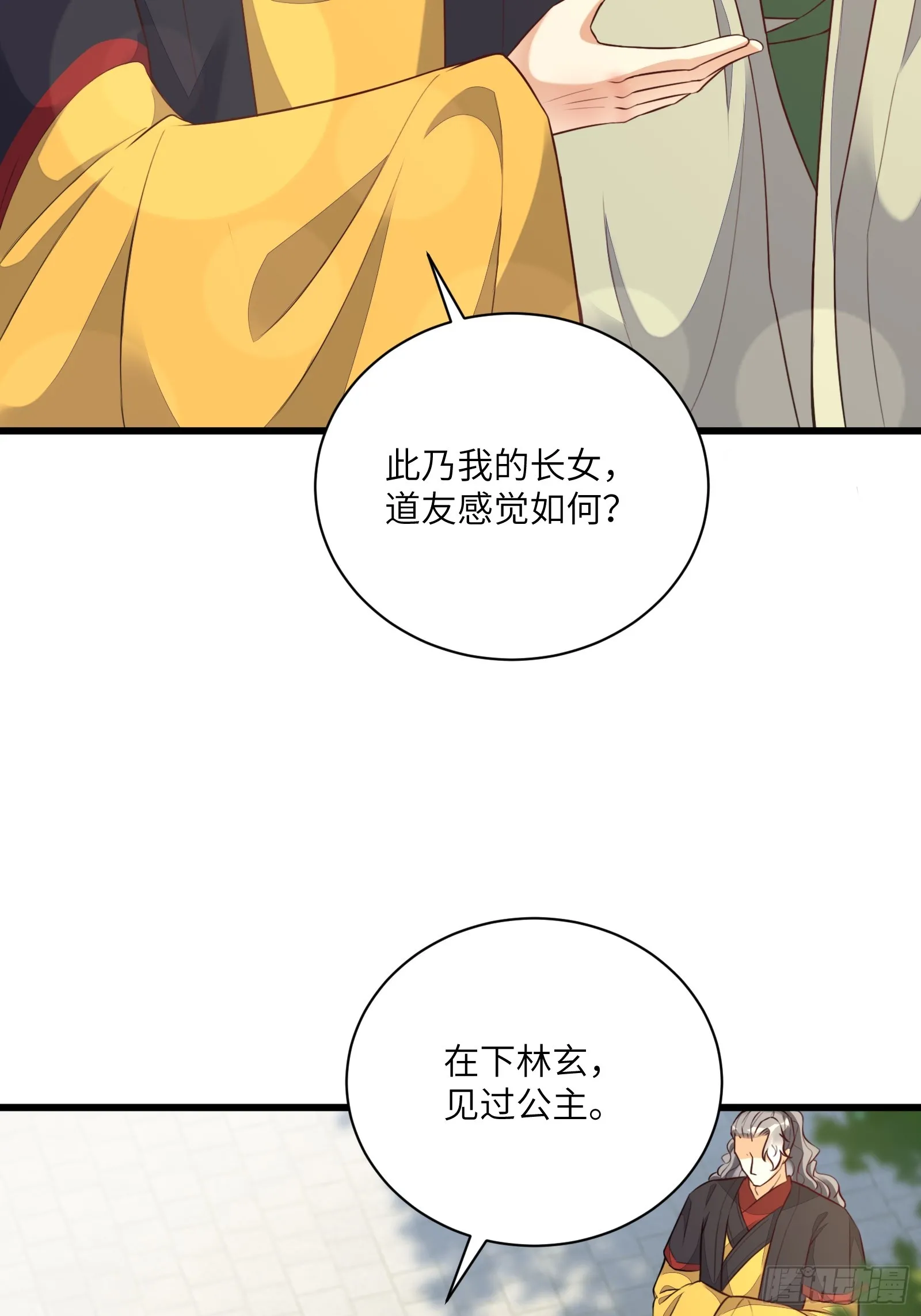 修仙就要傍富婆免费下拉式漫画,第226话 不缺媳妇1图