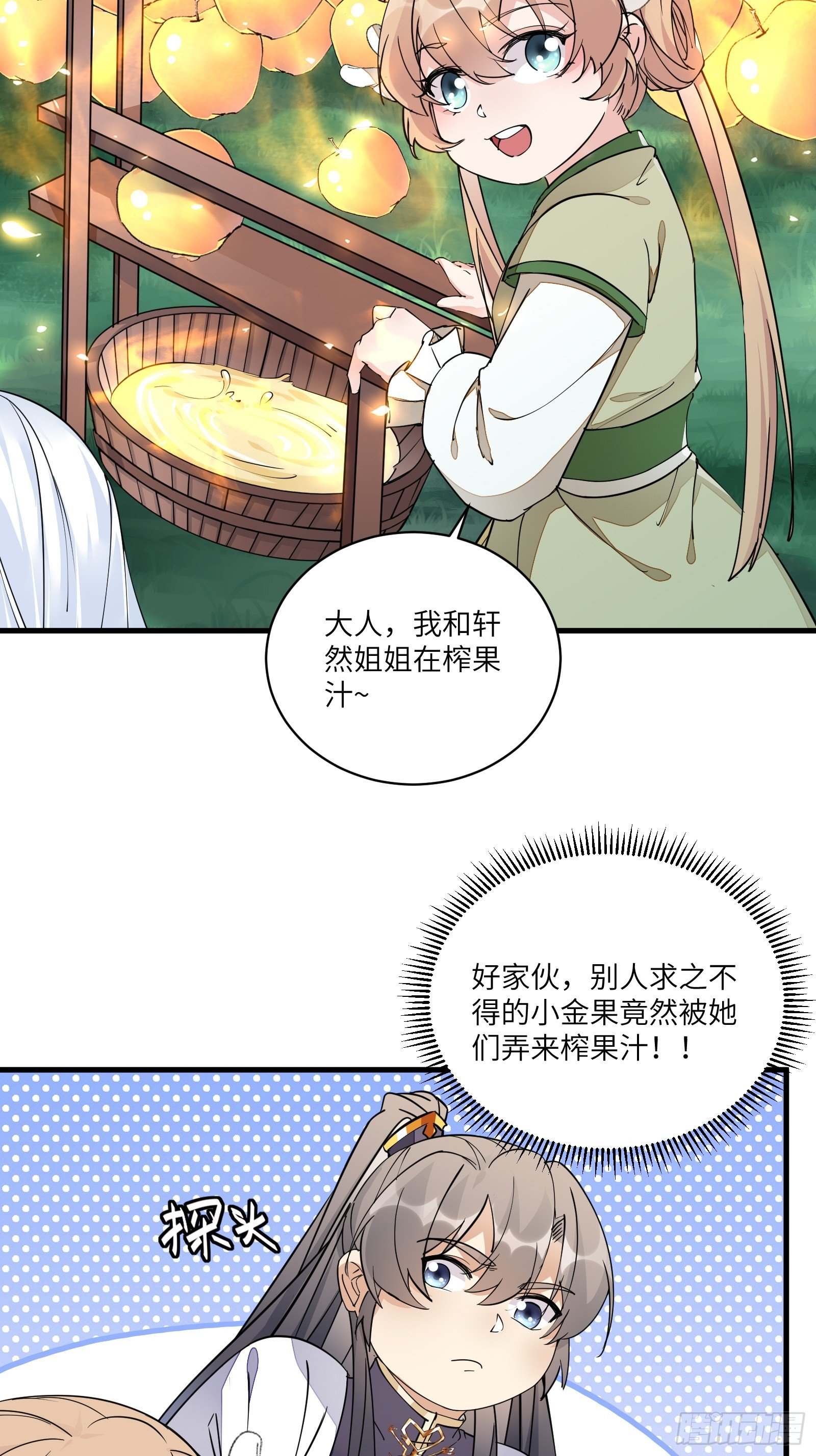 修仙从离婚开始全集漫画,第96话 想要和师父修成正果2图