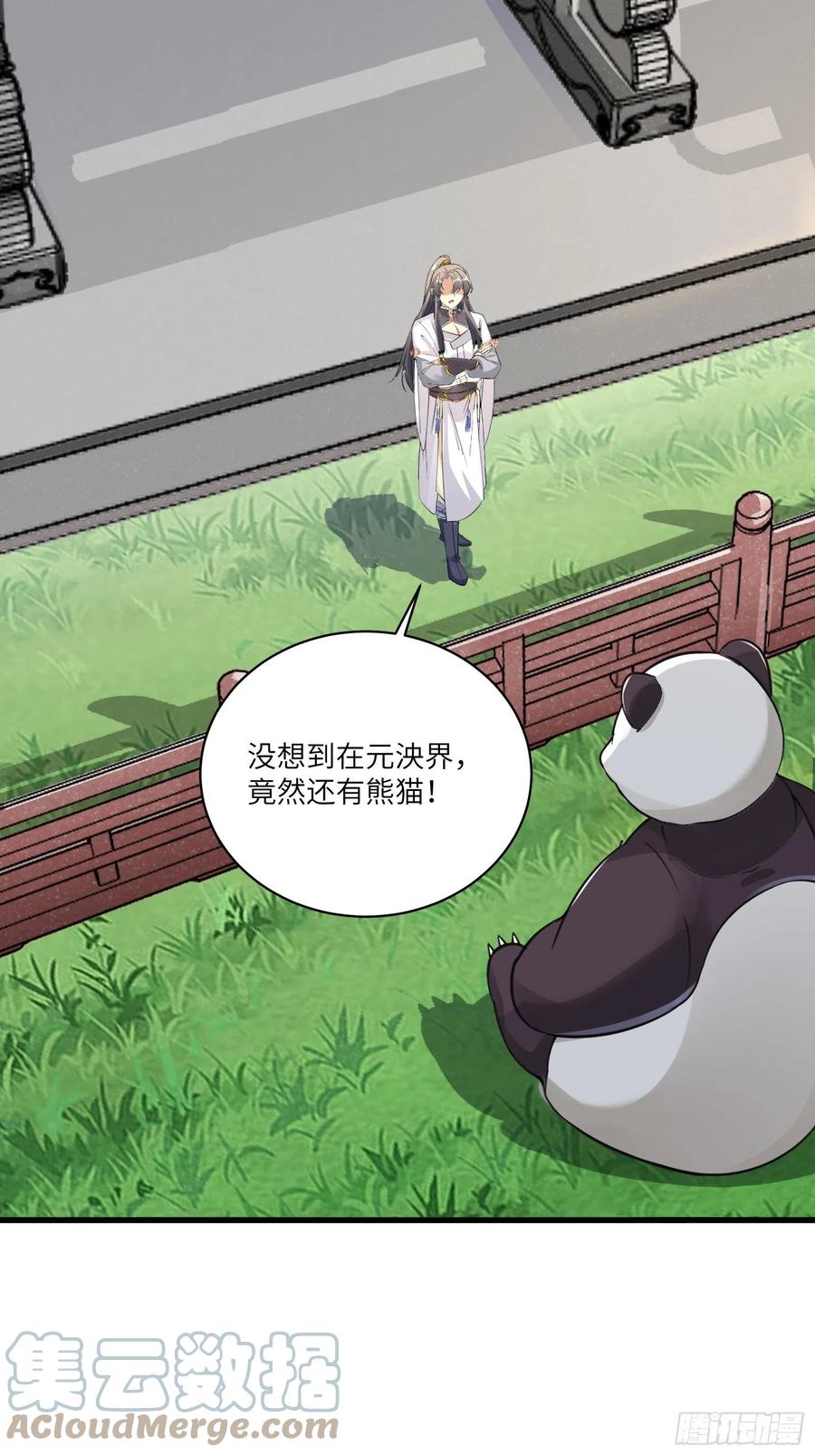 修仙就要傍富婆免费观看漫画,第63话 神兽滚滚1图