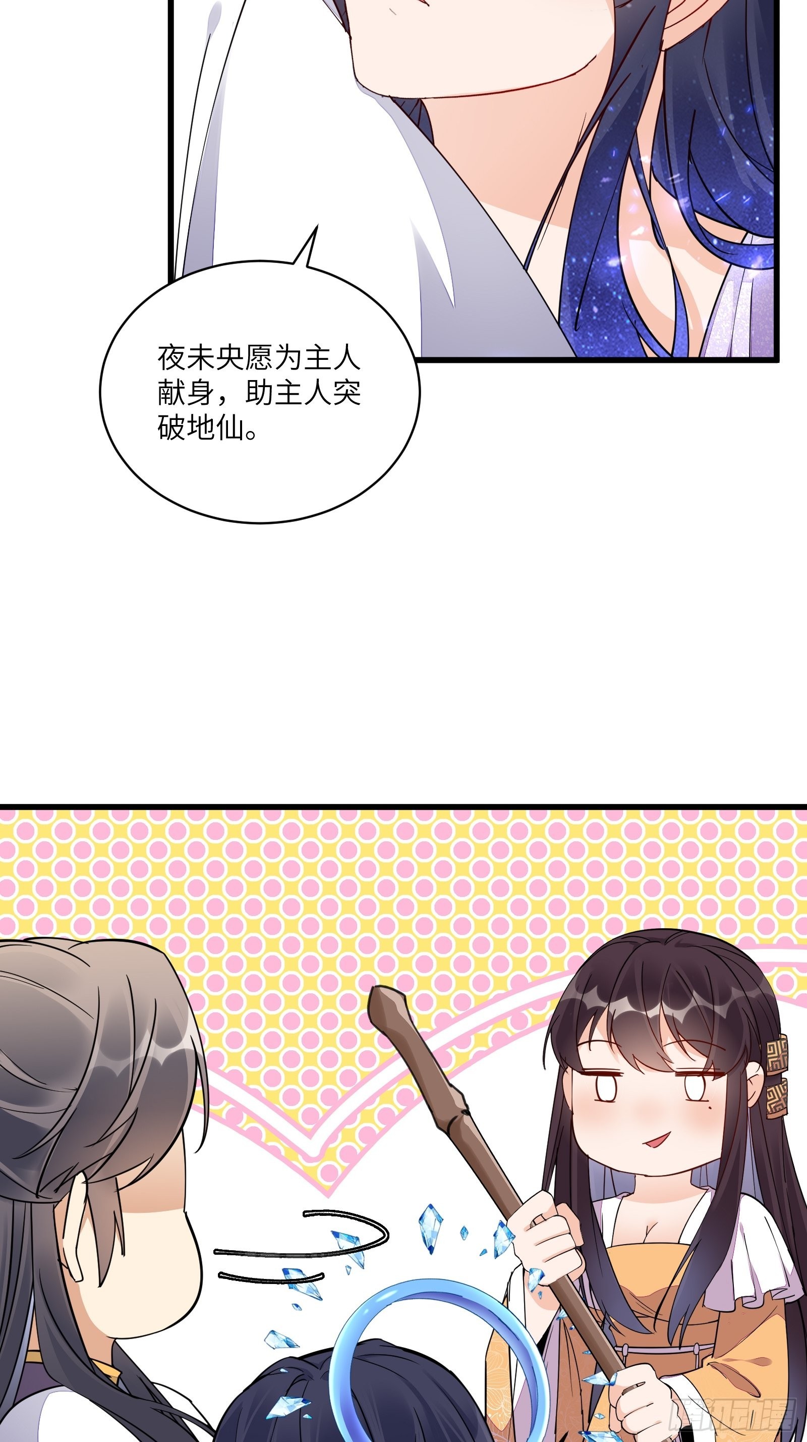 修仙就要傍富婆动漫免费观看漫画,第128话 师兄，给个机会1图