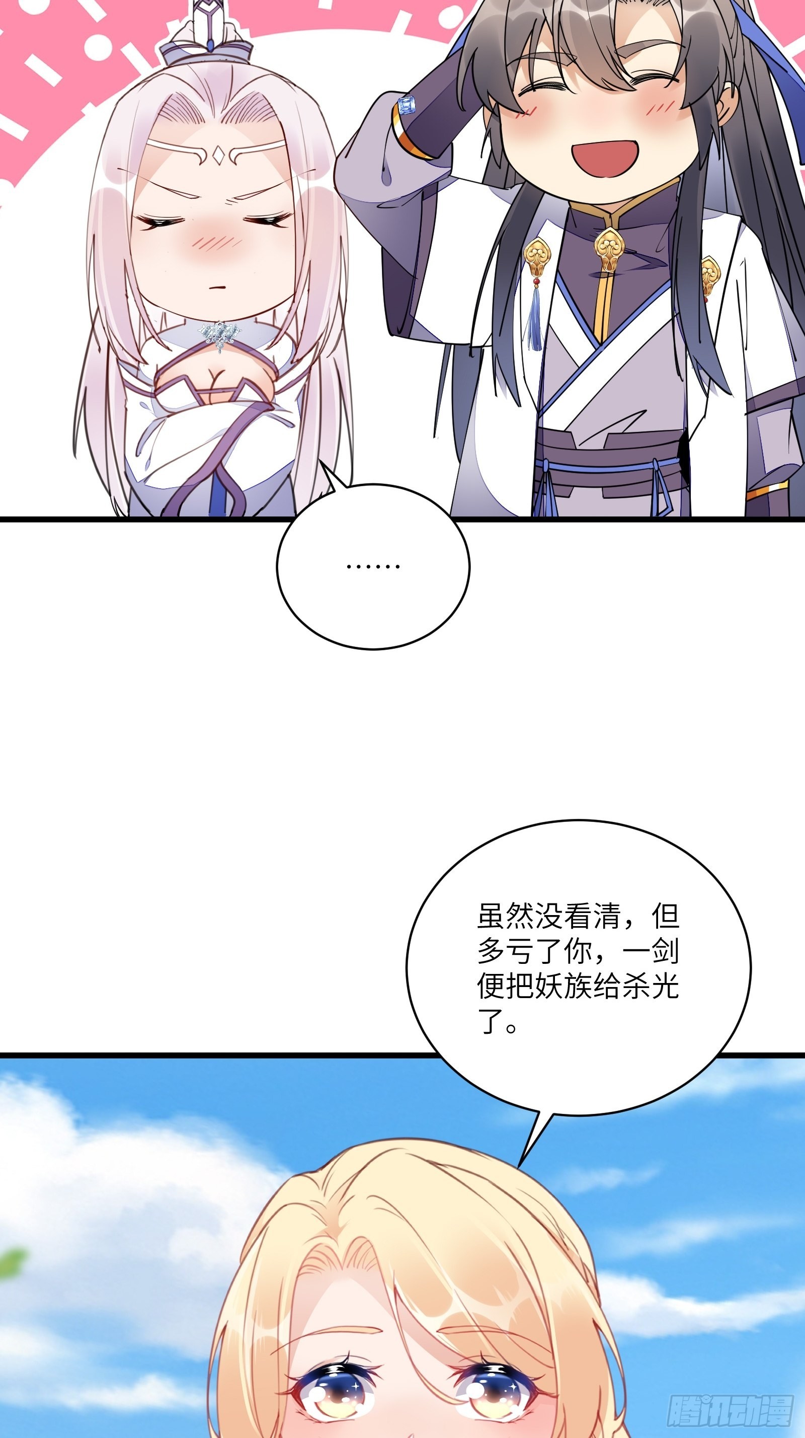 修仙就要傍富婆一口气看完漫画,第125话 天道显化1图