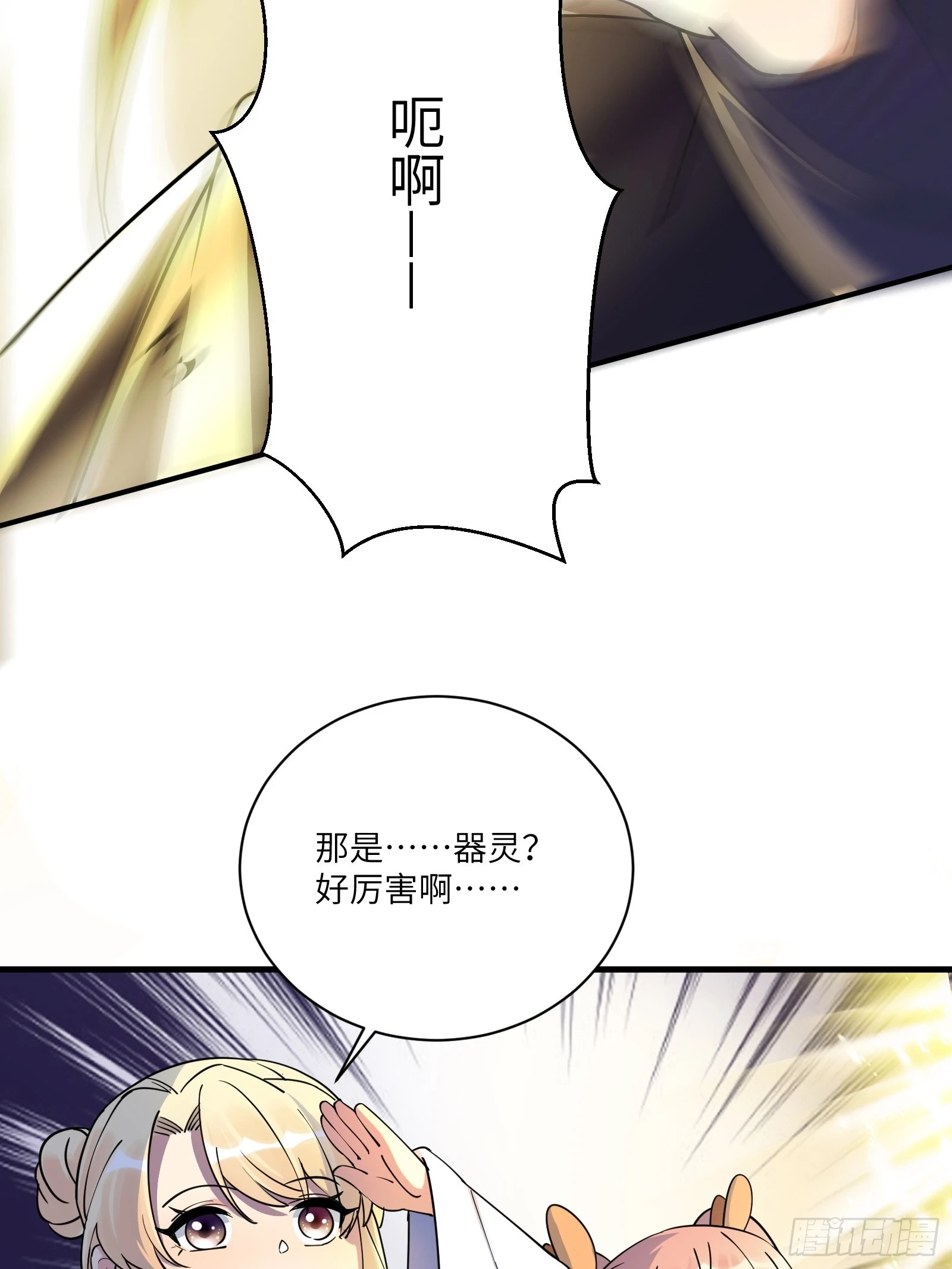 修仙就要傍富婆漫画免费在线观看漫画,第206话 桃花债2图