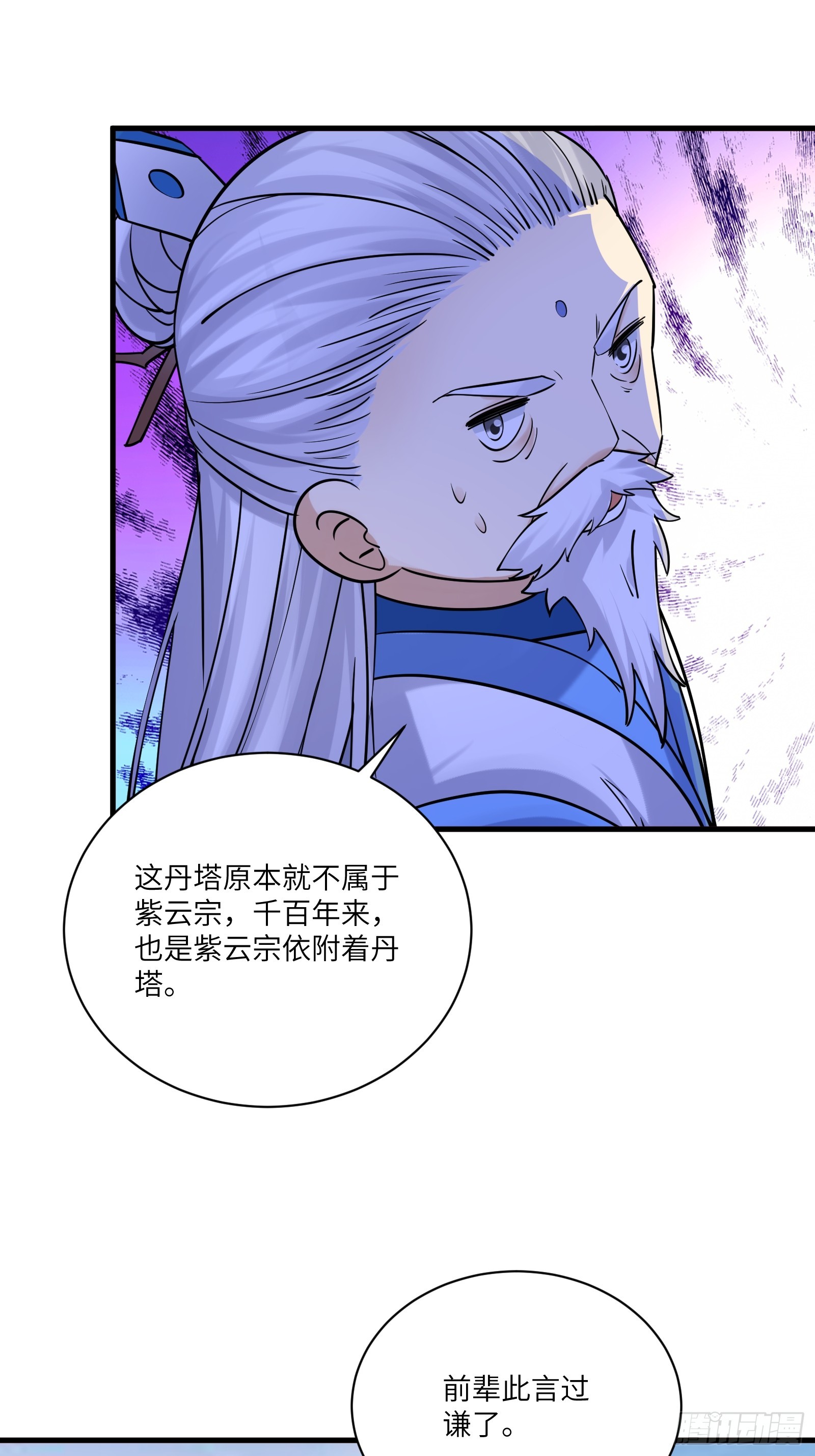 修仙就要傍富婆李又晴为什么漫画,第202话 父爱如山2图