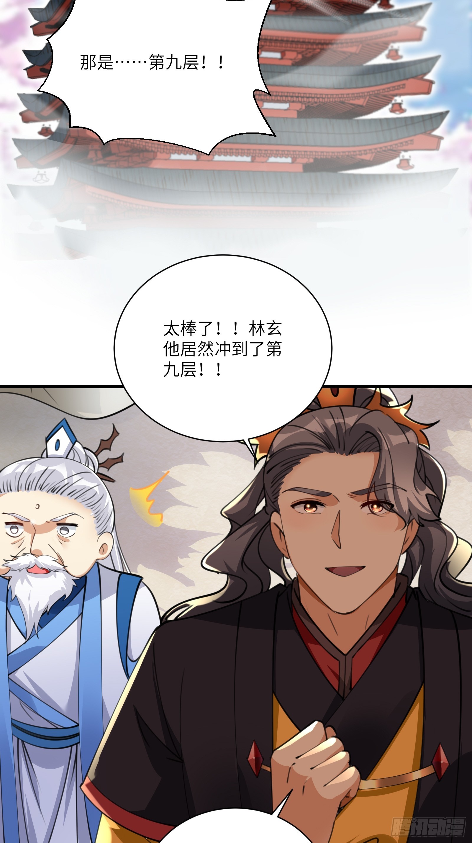 修仙就要傍富婆漫画,第200话 师不可辱2图