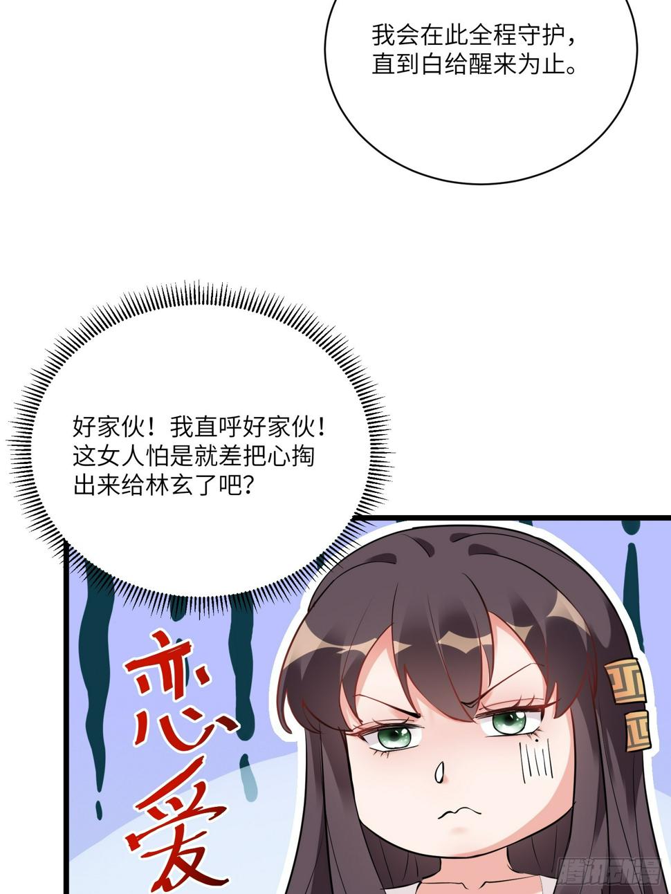 修仙就要傍富婆漫画免费下拉式漫画,第220话 帝源之气1图