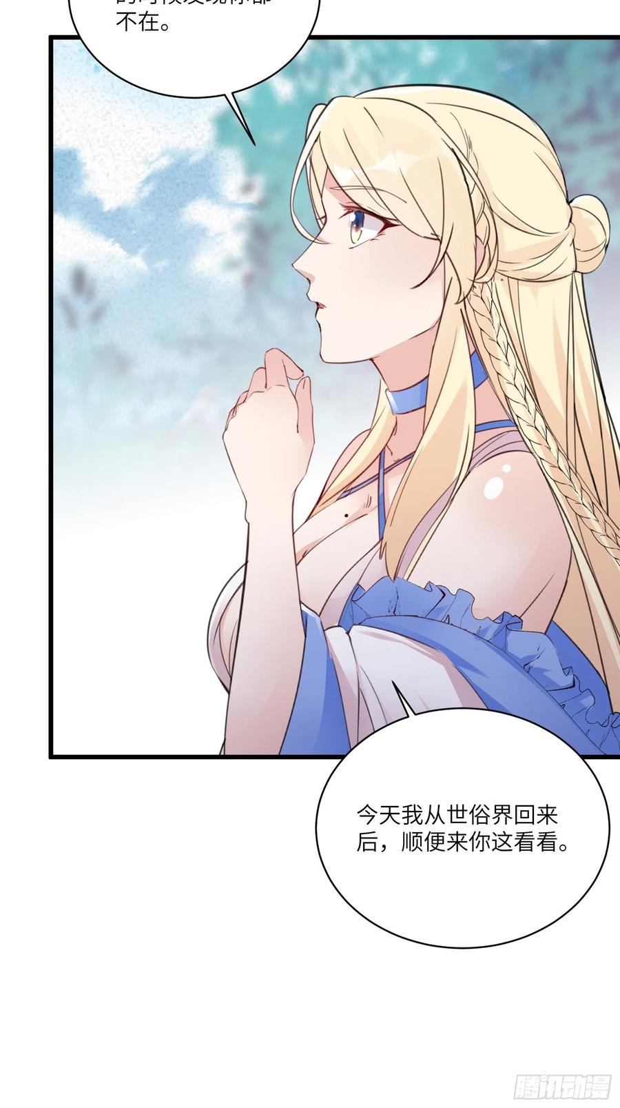 修仙就要傍富婆免费观看漫画,第65话 白给商会2图