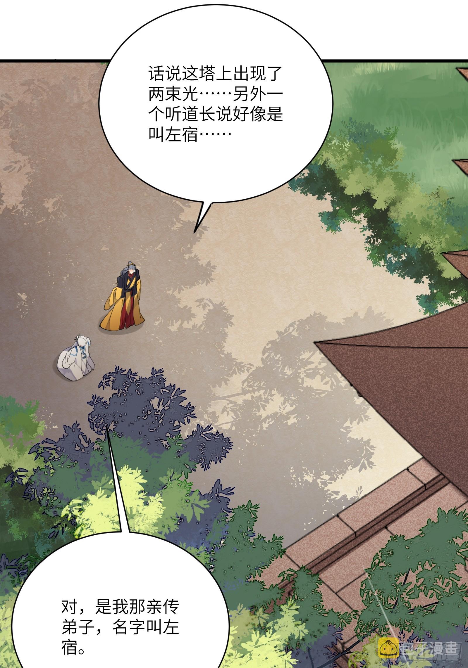 修仙就要傍富婆动漫免费观看漫画,第197话 挺持久啊！1图