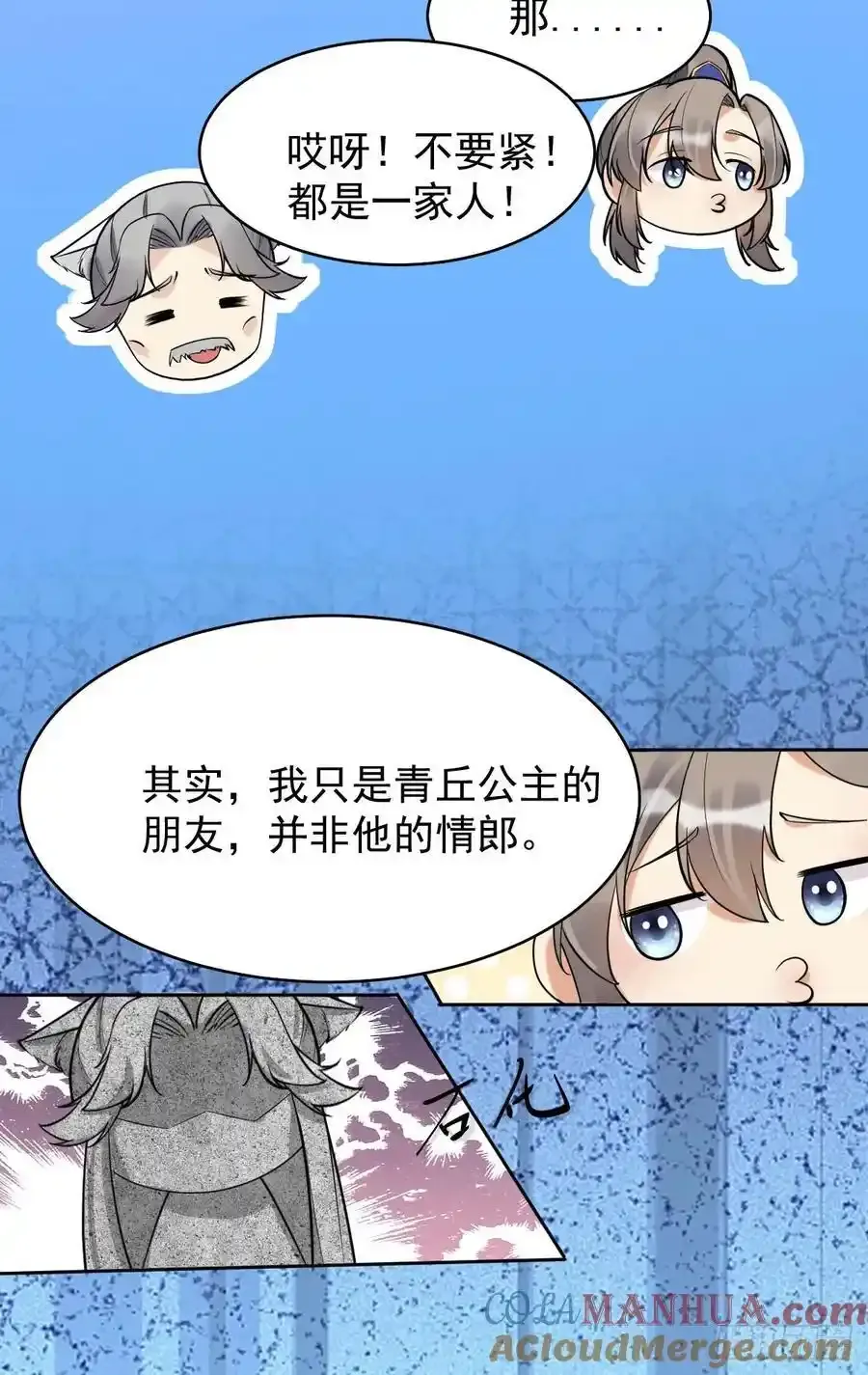 修仙就要傍富婆女主是谁漫画,第244话 留个妖丹1图