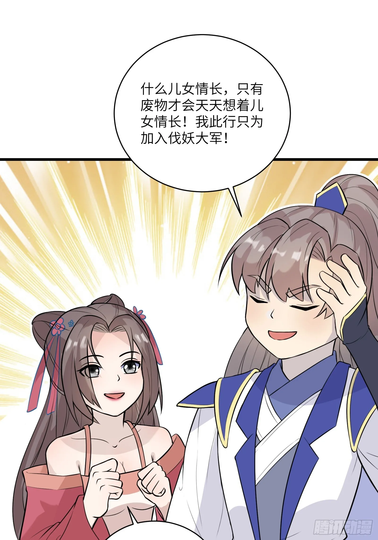 修仙就要傍富婆漫画免费下拉式漫画,第229话 艳福不浅1图