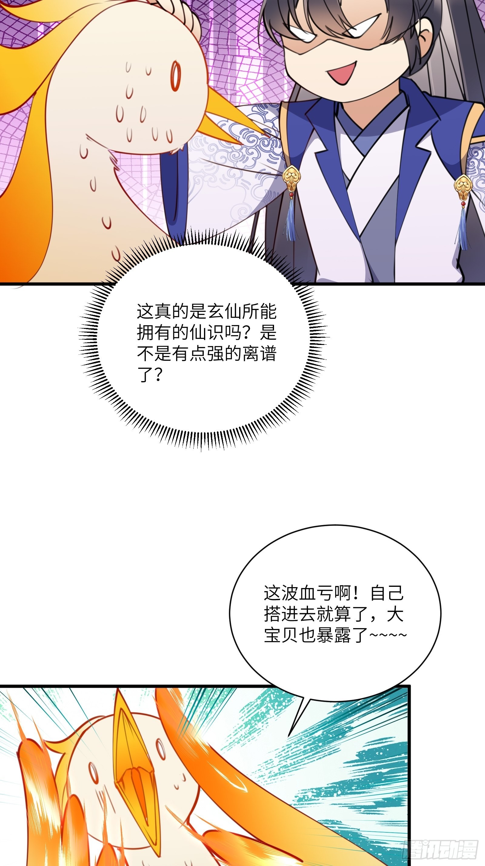 修仙就要傍富婆漫画免费在线观看漫画,第174话 太嫩了点1图