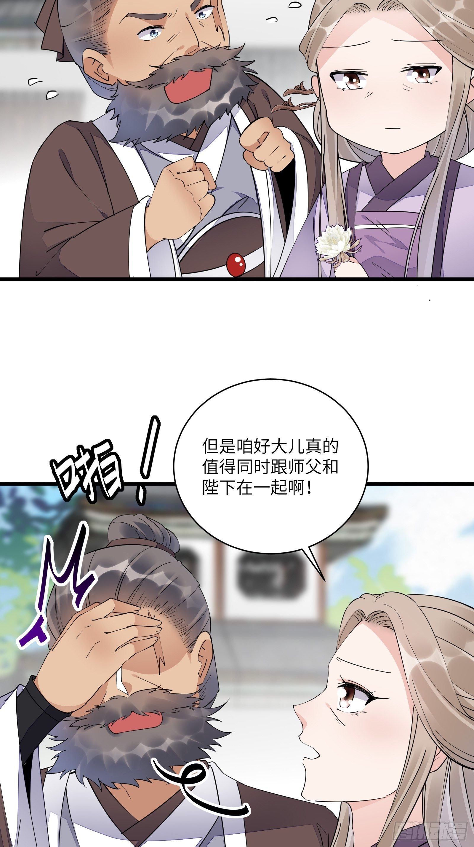 修仙就要傍富婆女主最后和谁成亲漫画,第112话  我想回去……2图