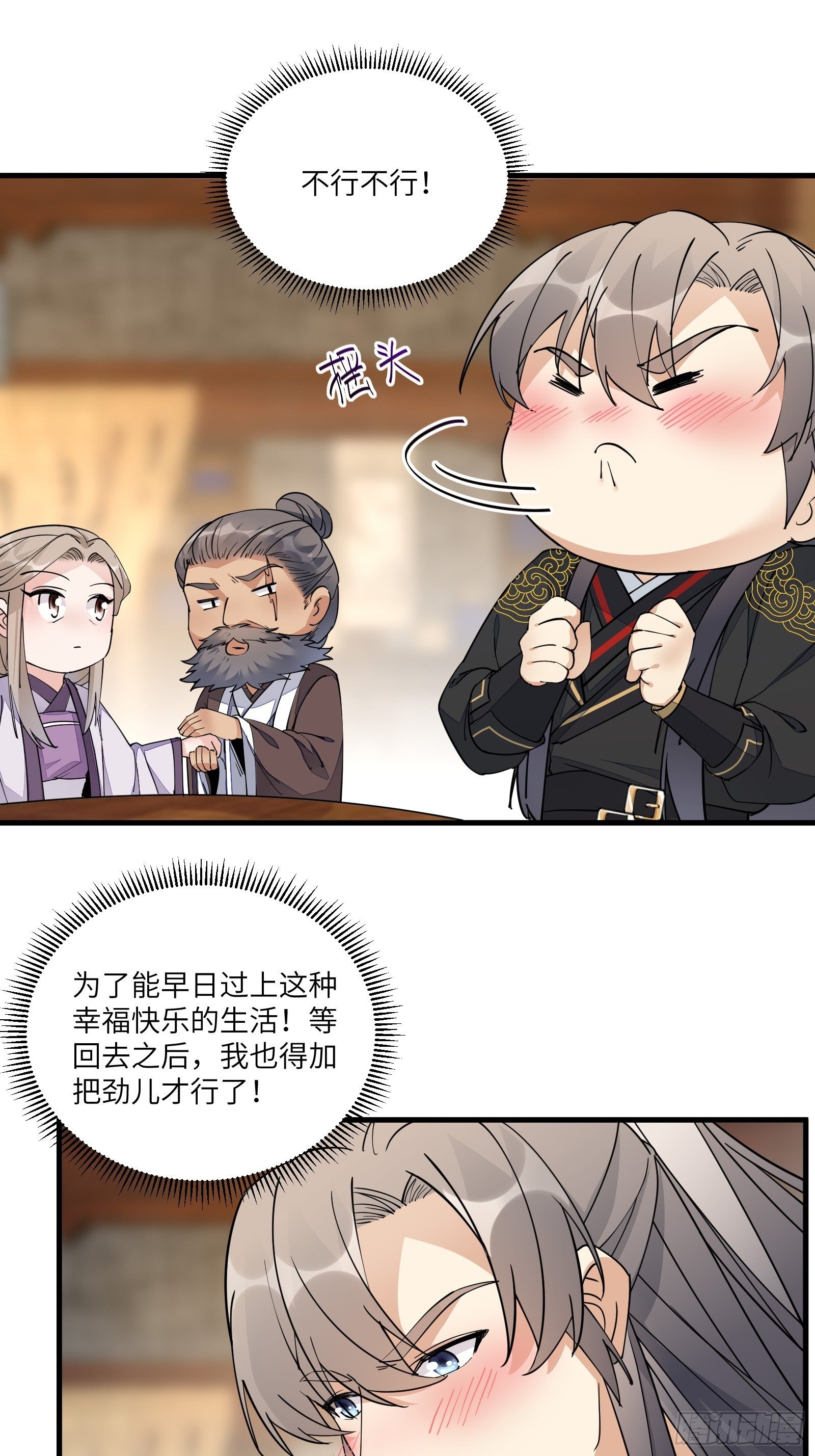 修仙就要傍富婆女主是谁漫画,第96话 想要和师父修成正果1图