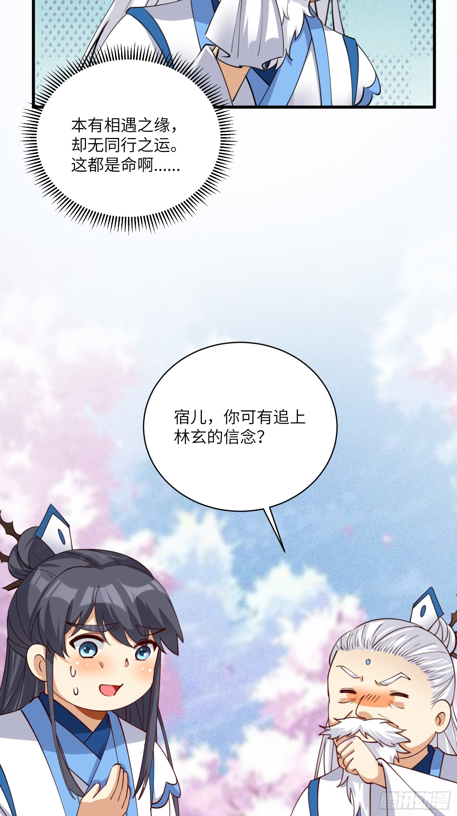 修仙就要傍富婆女主最后和谁成亲漫画,第200话 师不可辱1图