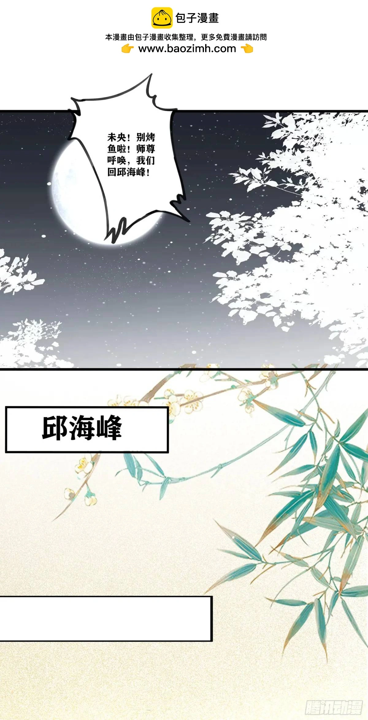 修仙就要傍富婆漫画,第247话 陨落了2图