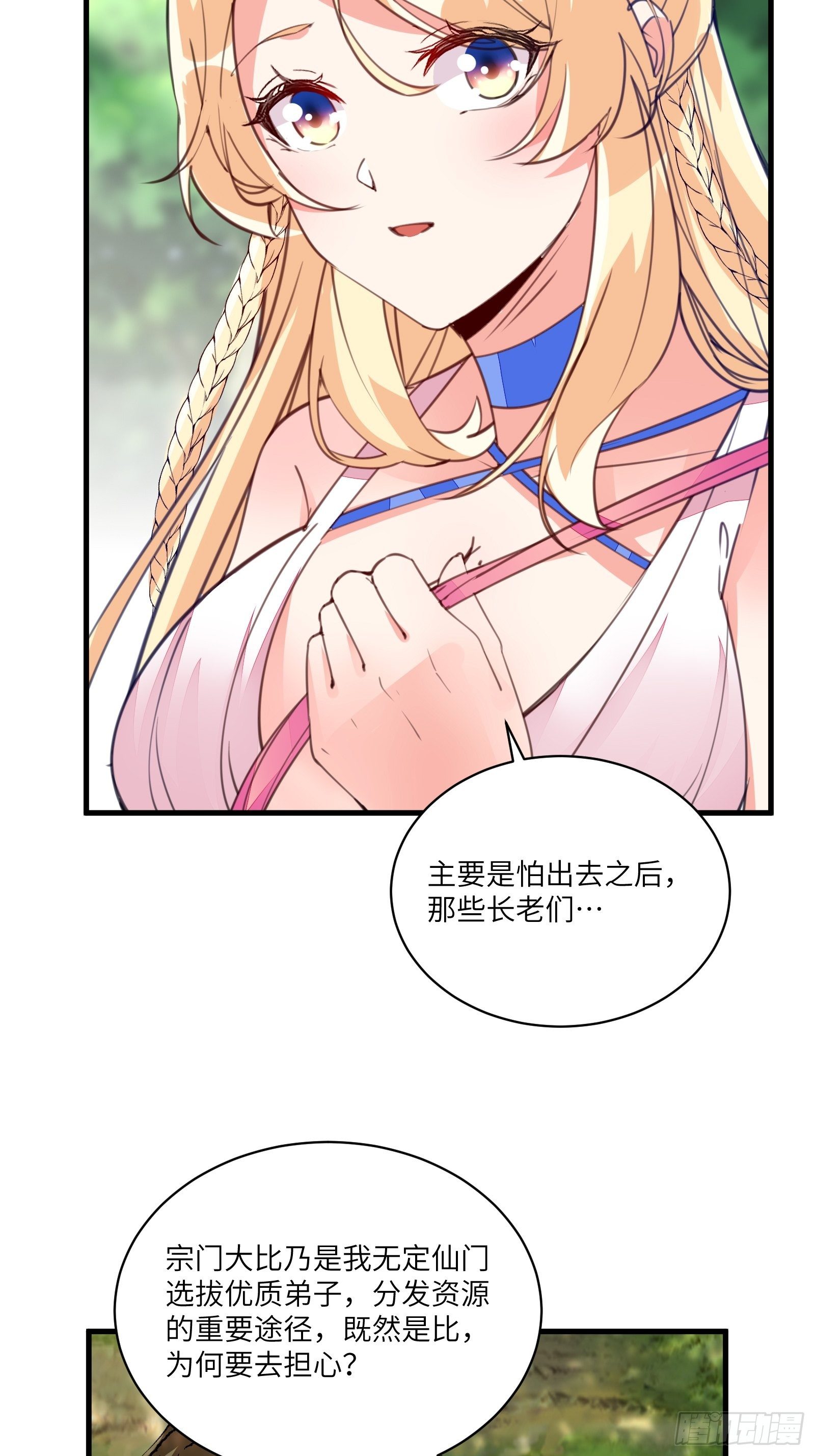 修仙就要傍富婆免费漫画漫画,第21话 你不想要吗~2图