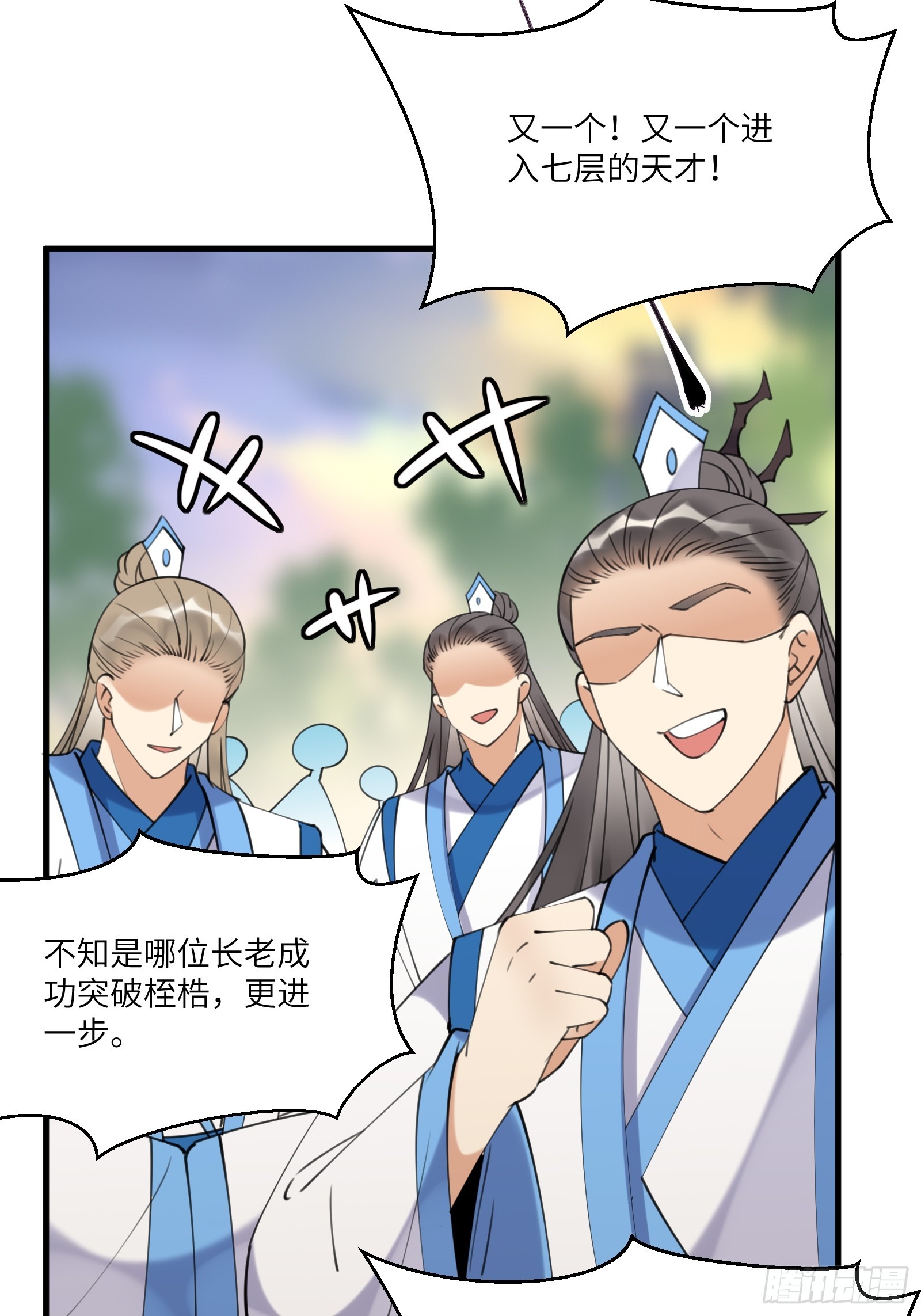 修仙就要傍富婆动漫免费观看漫画,第197话 挺持久啊！1图