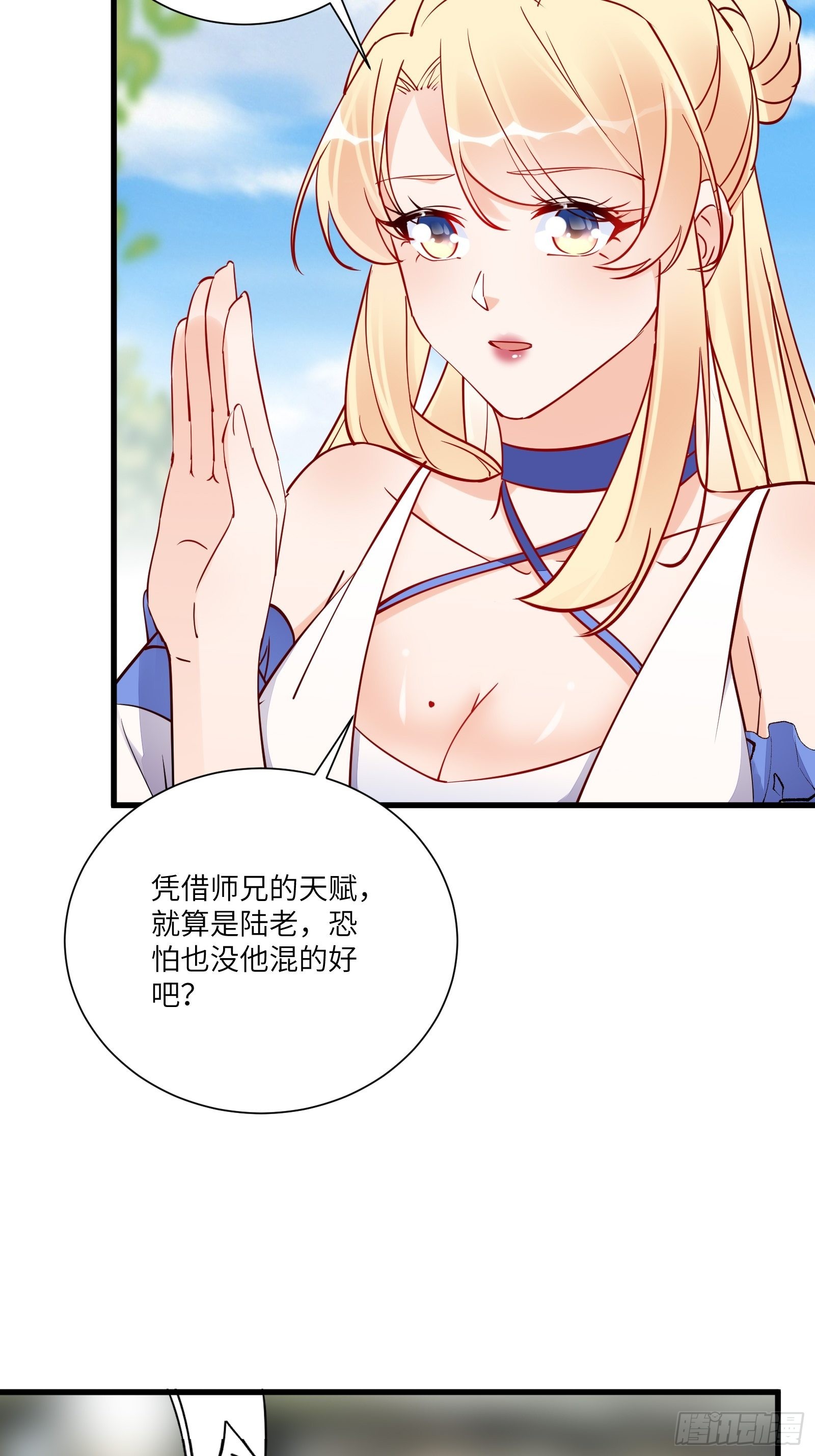 修仙从离婚开始全集漫画,第166话 痴情，何错之有？1图