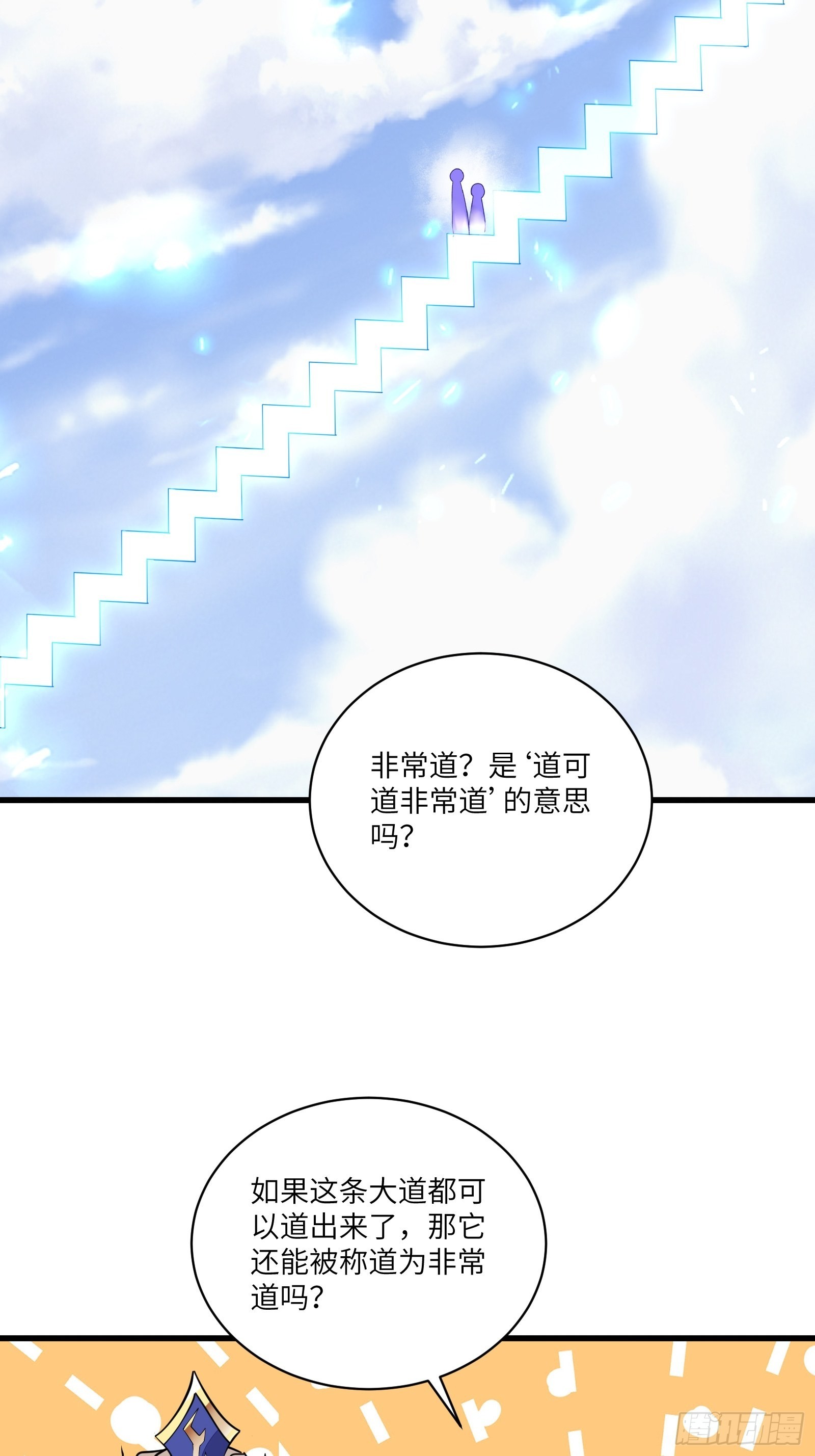 修仙就要傍富婆免费观看漫画,第133话 耀阳仙界（活动中）1图